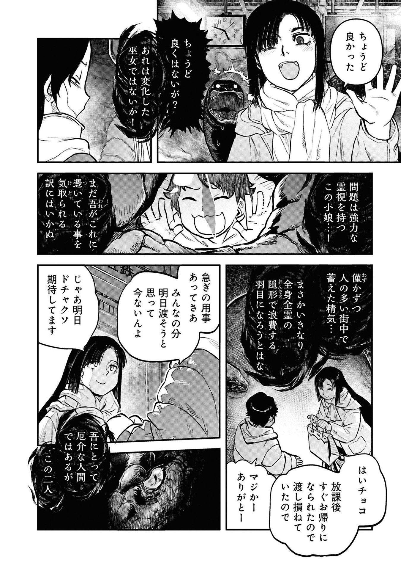 Reiwa no Dara-san Chapter 31 18ページ