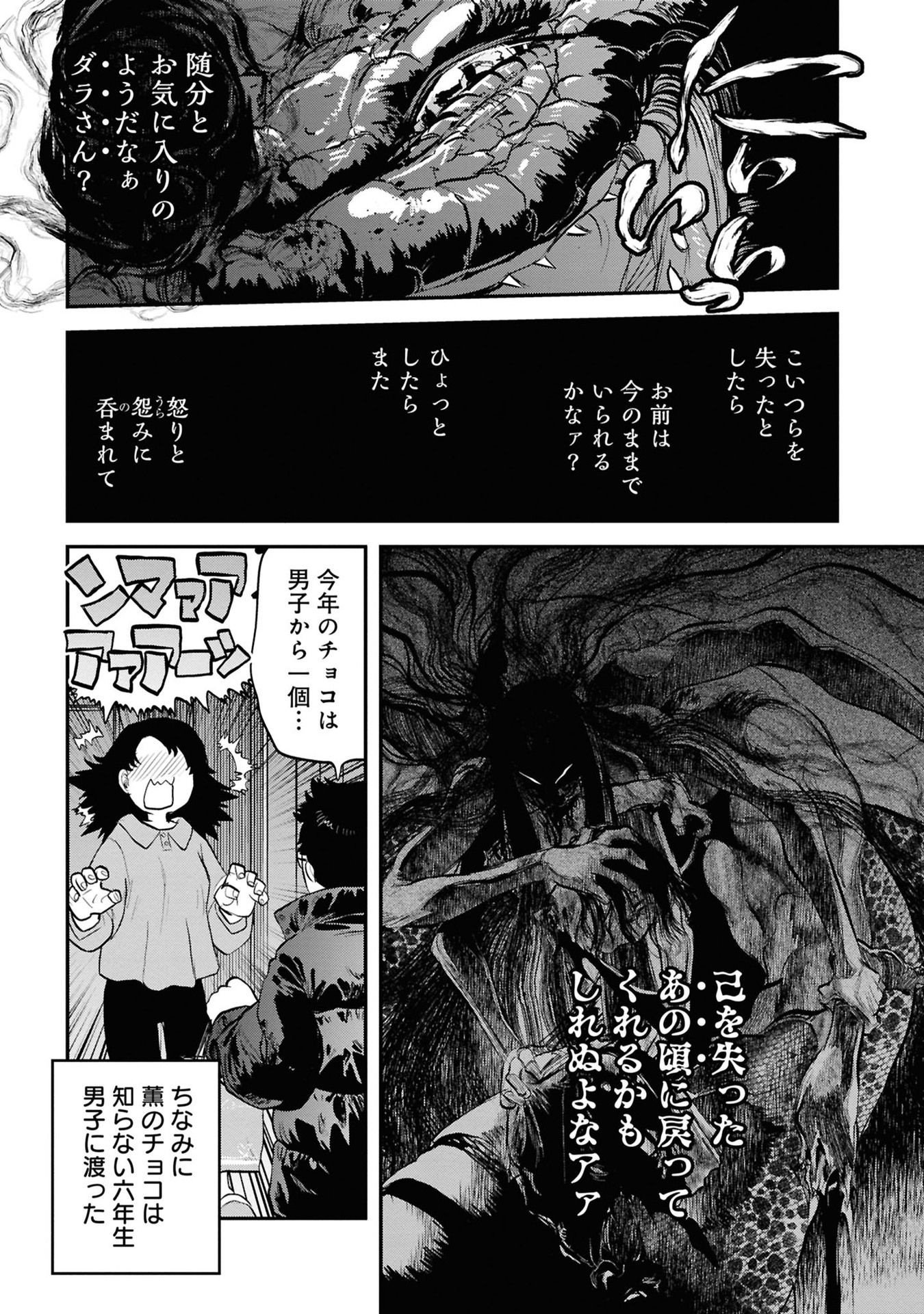 Reiwa no Dara-san Chapter 31 19ページ