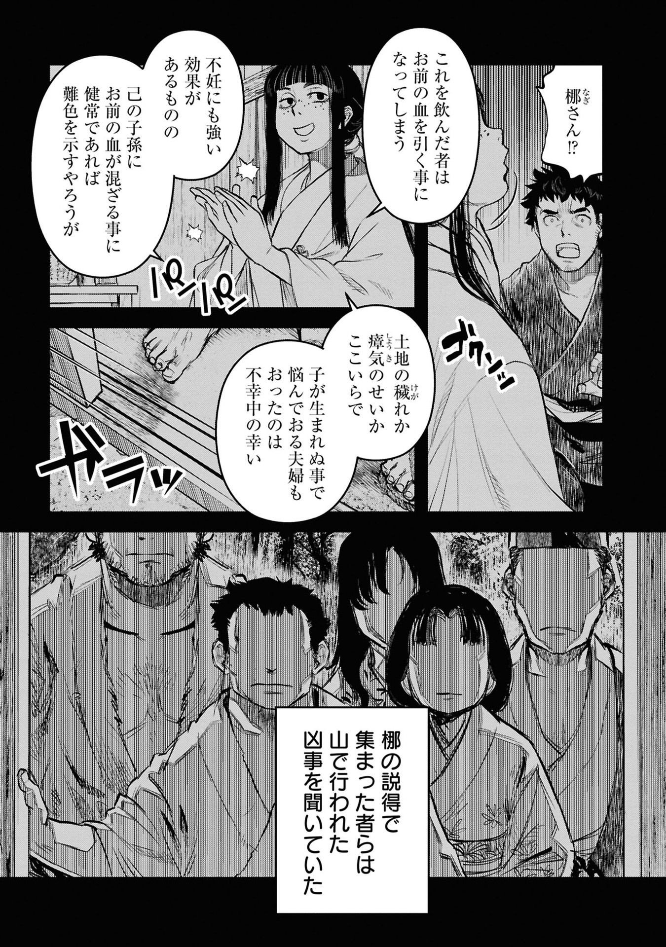 Reiwa no Dara-san Chapter 31 3ページ