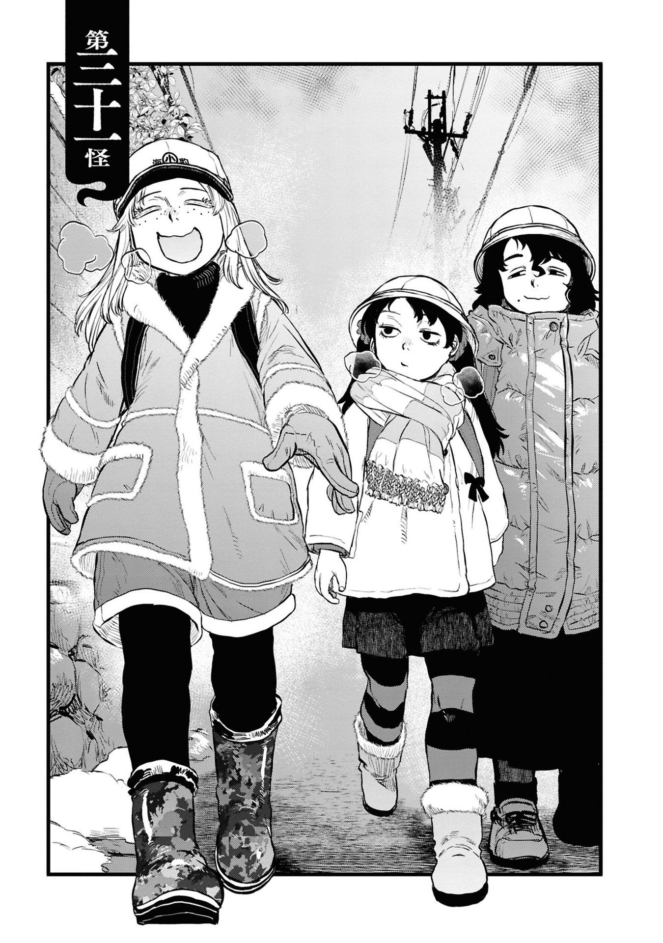 Reiwa no Dara-san Chapter 31 5ページ