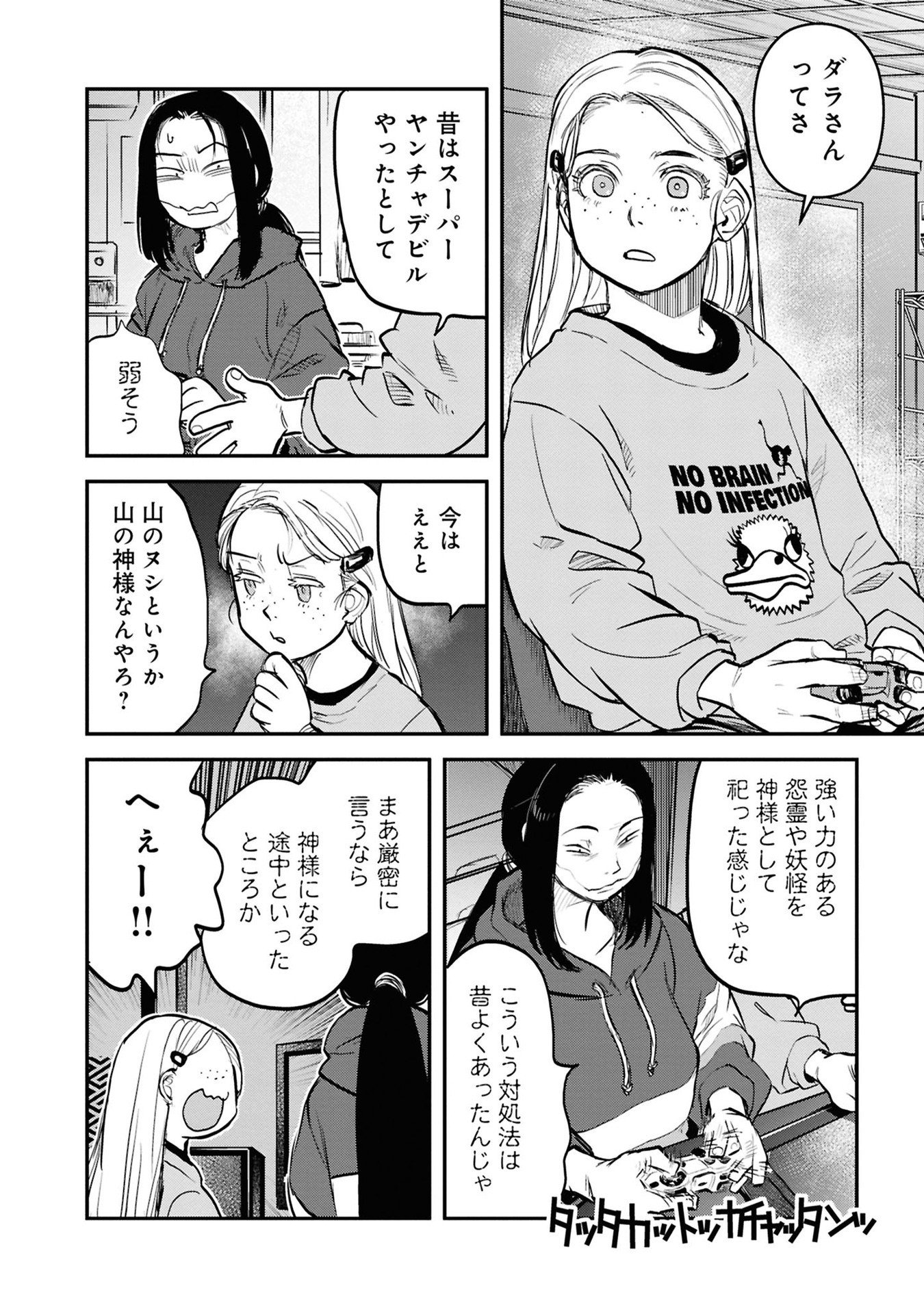 Reiwa no Dara-san Chapter 31 6ページ