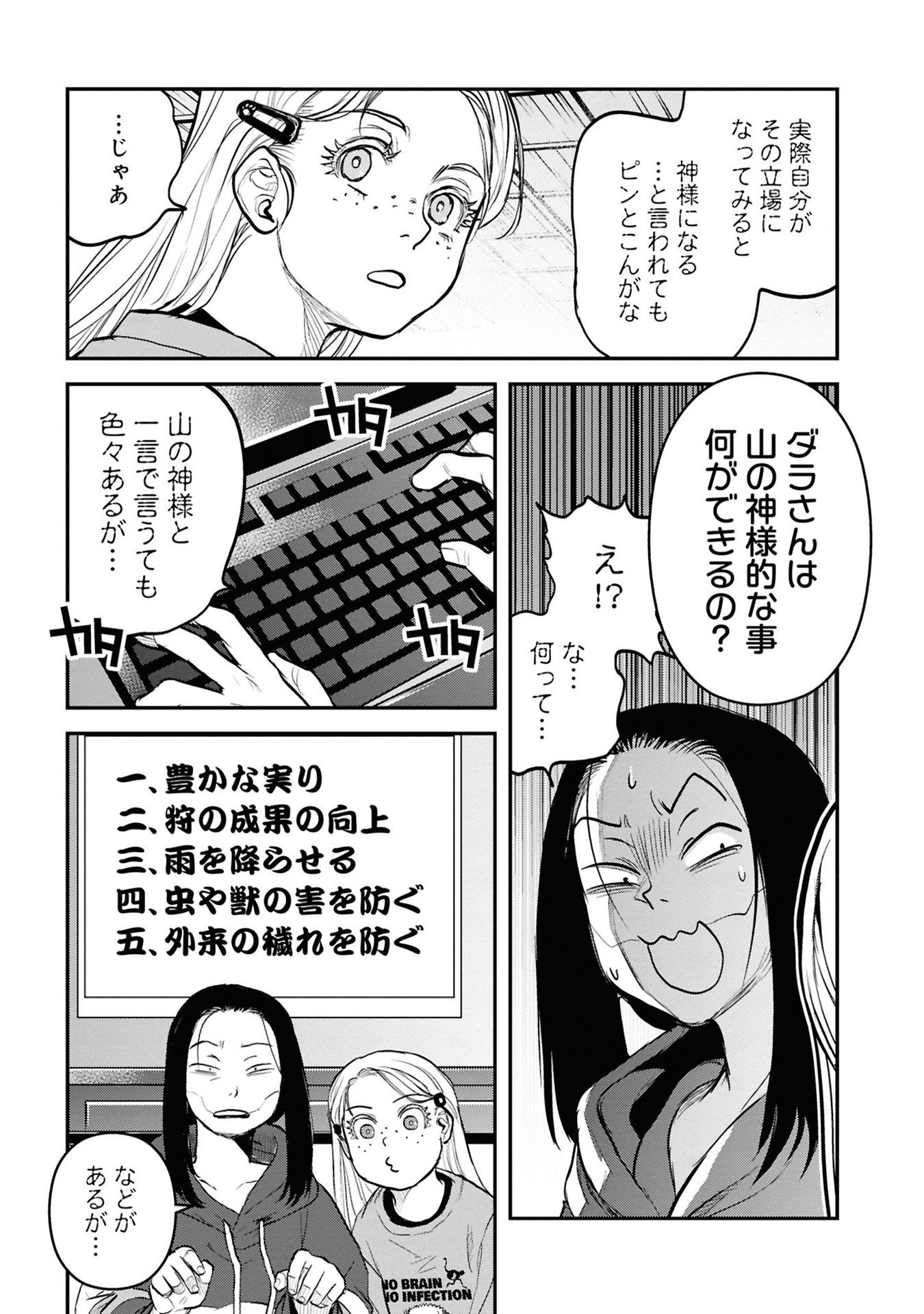 Reiwa no Dara-san Chapter 31 7ページ