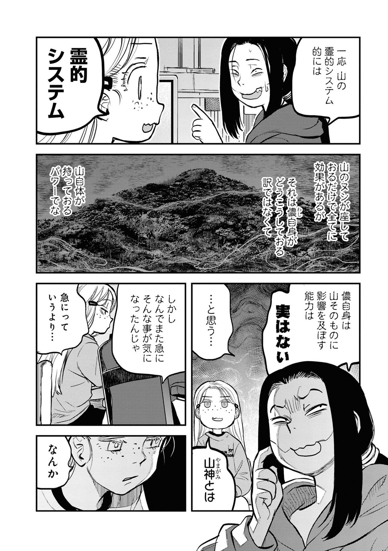 Reiwa no Dara-san Chapter 31 8ページ