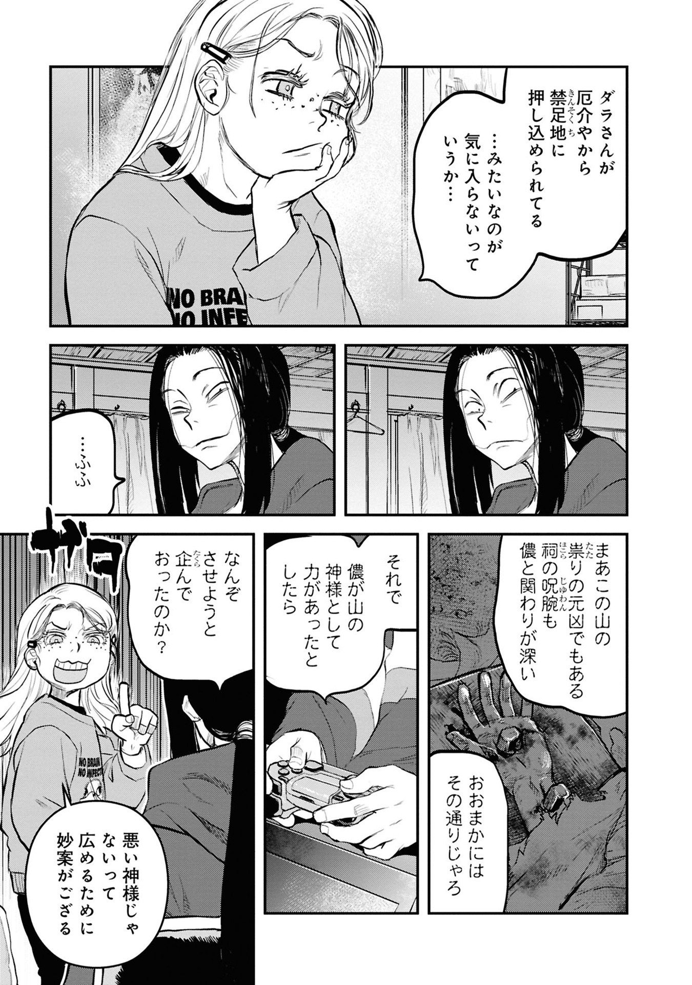 Reiwa no Dara-san Chapter 31 9ページ