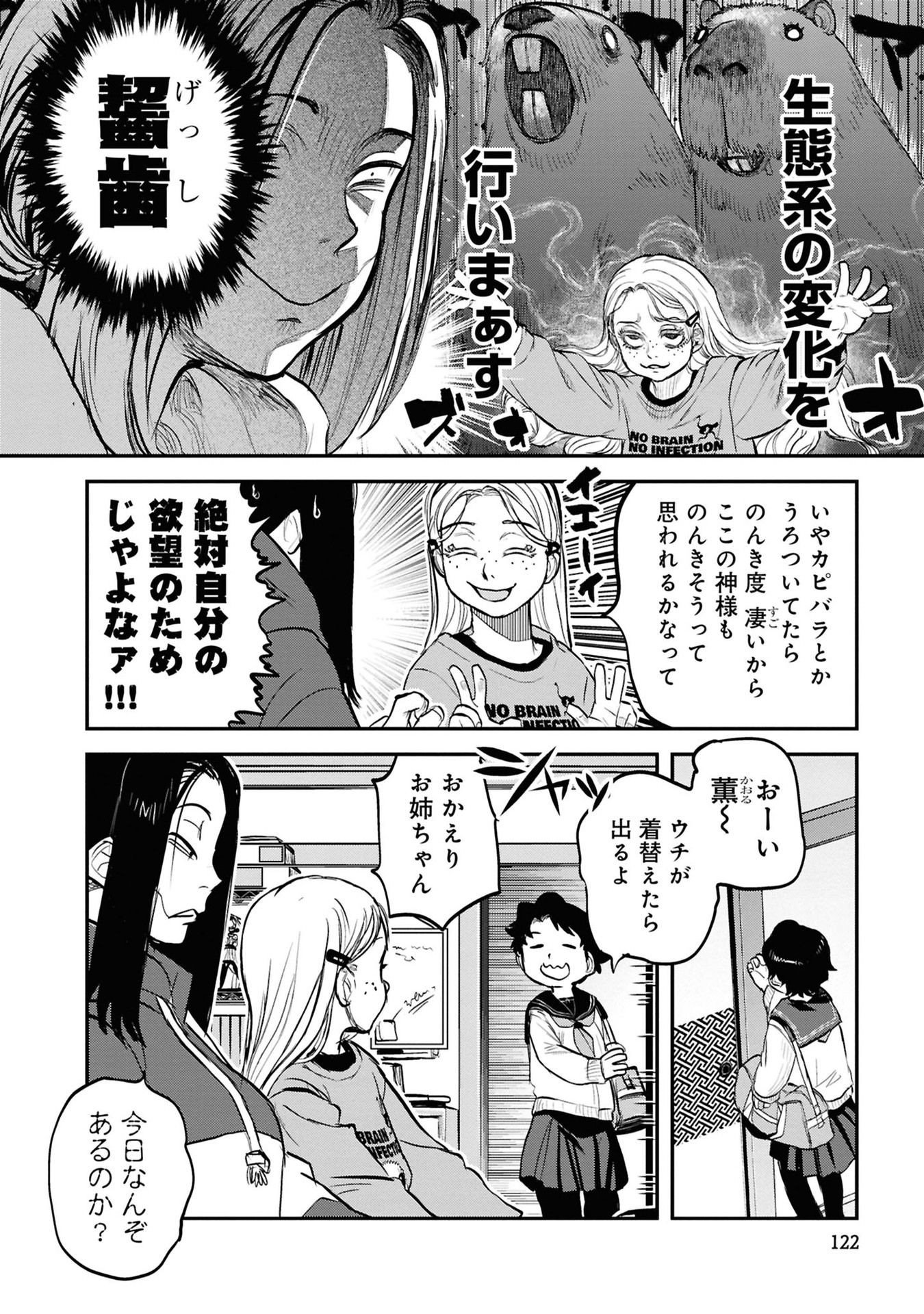 Reiwa no Dara-san Chapter 31 10ページ
