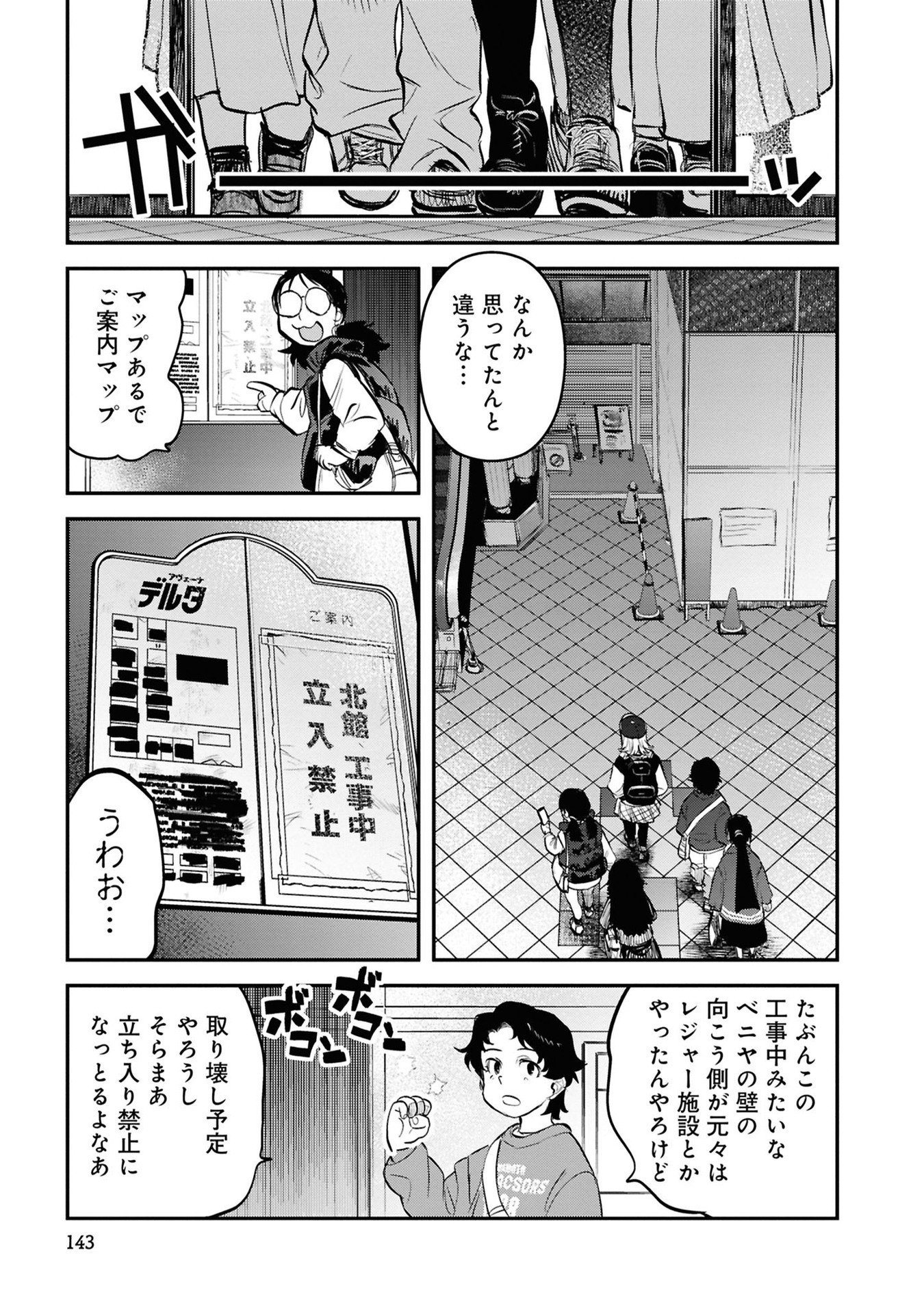 Reiwa no Dara-san Chapter 32 11ページ