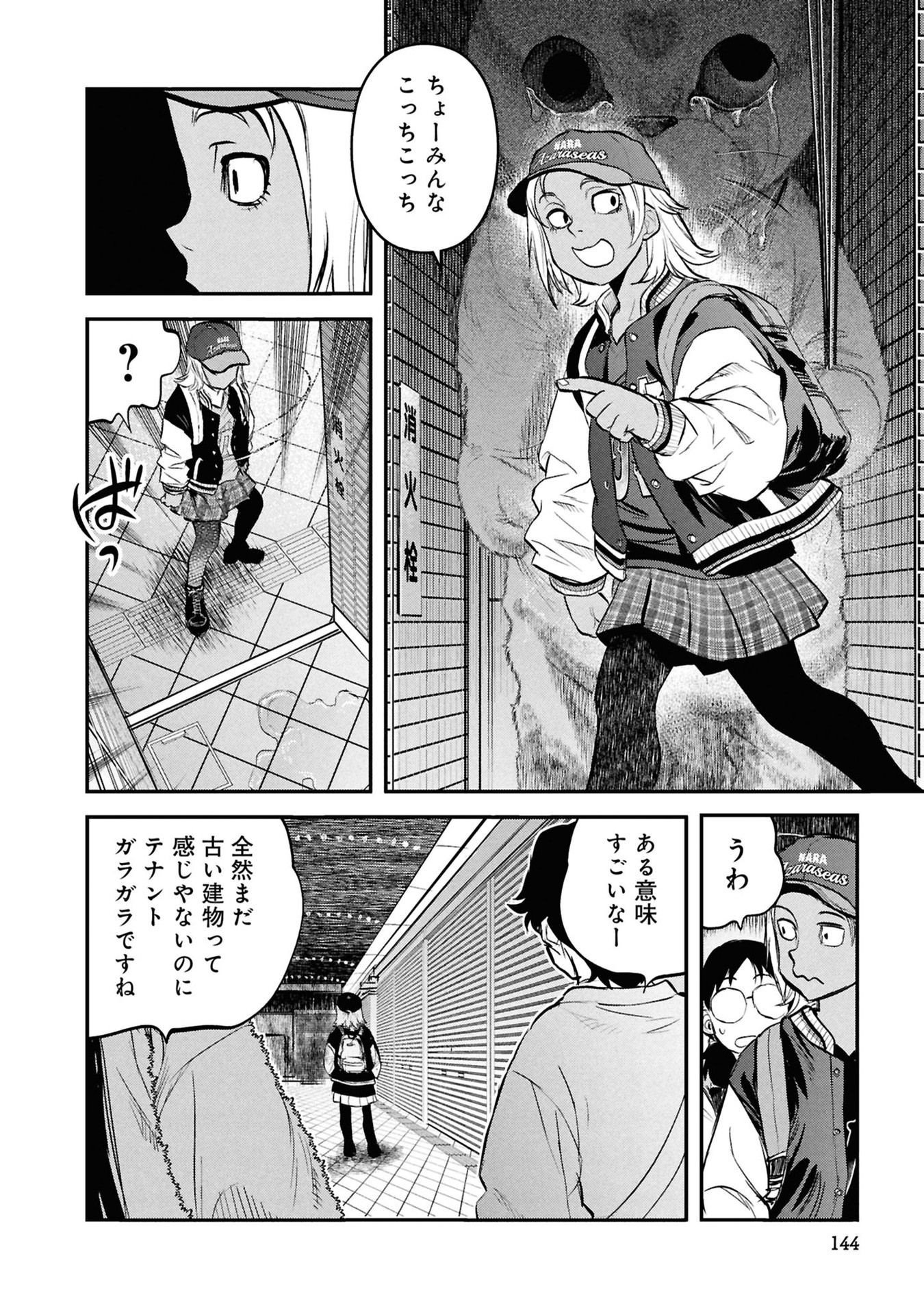 Reiwa no Dara-san Chapter 32 12ページ