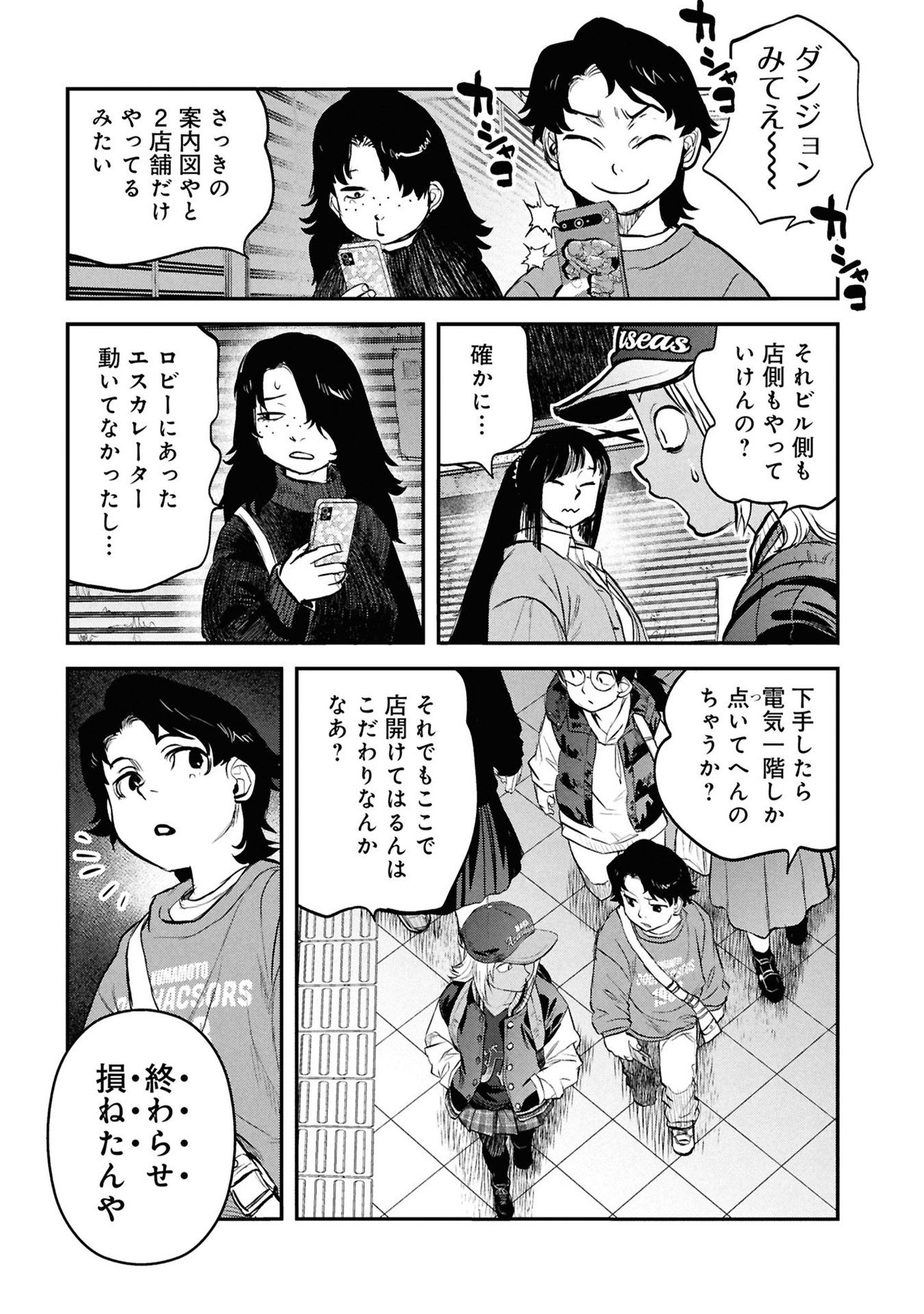 Reiwa no Dara-san Chapter 32 13ページ