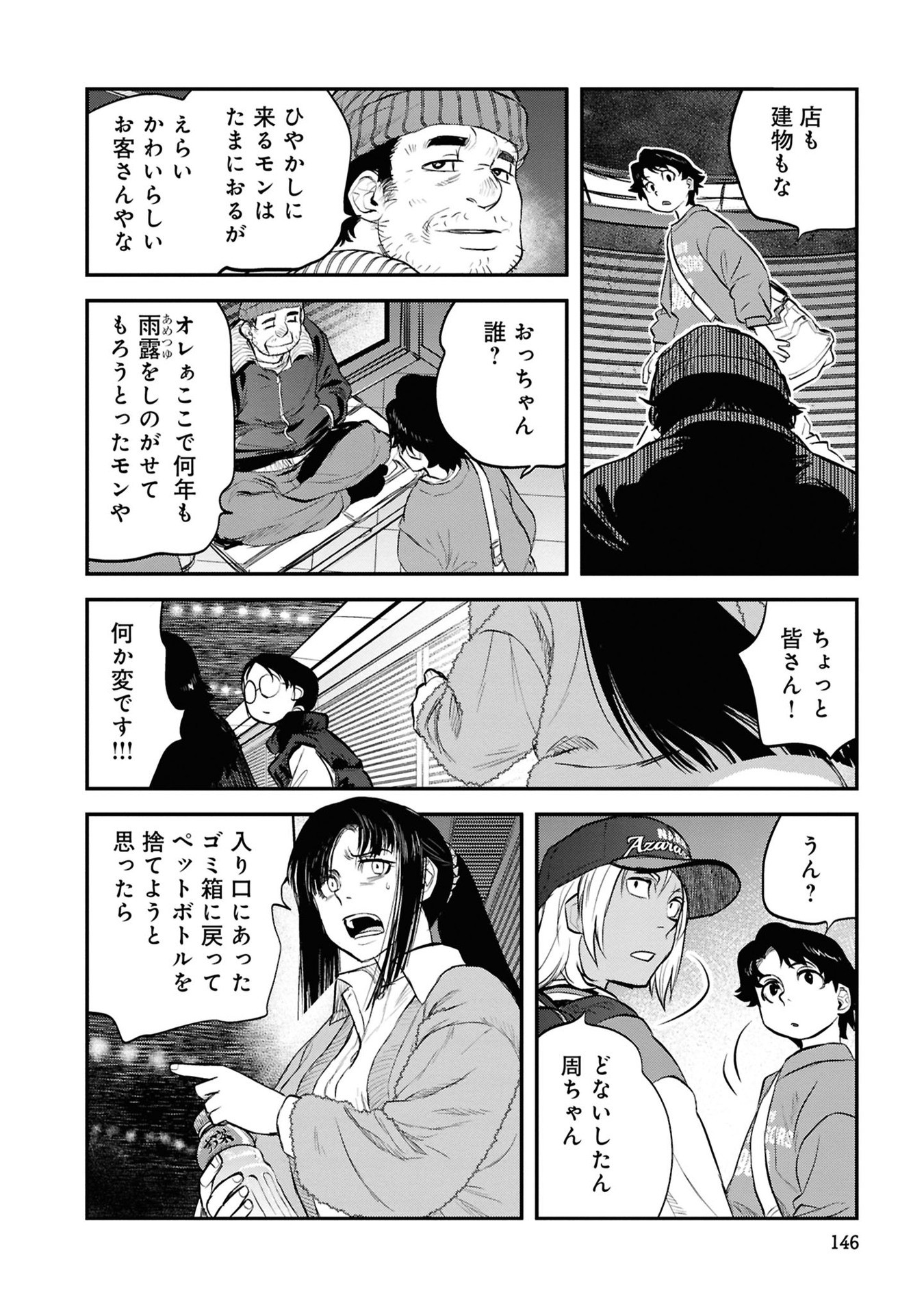 Reiwa no Dara-san Chapter 32 14ページ