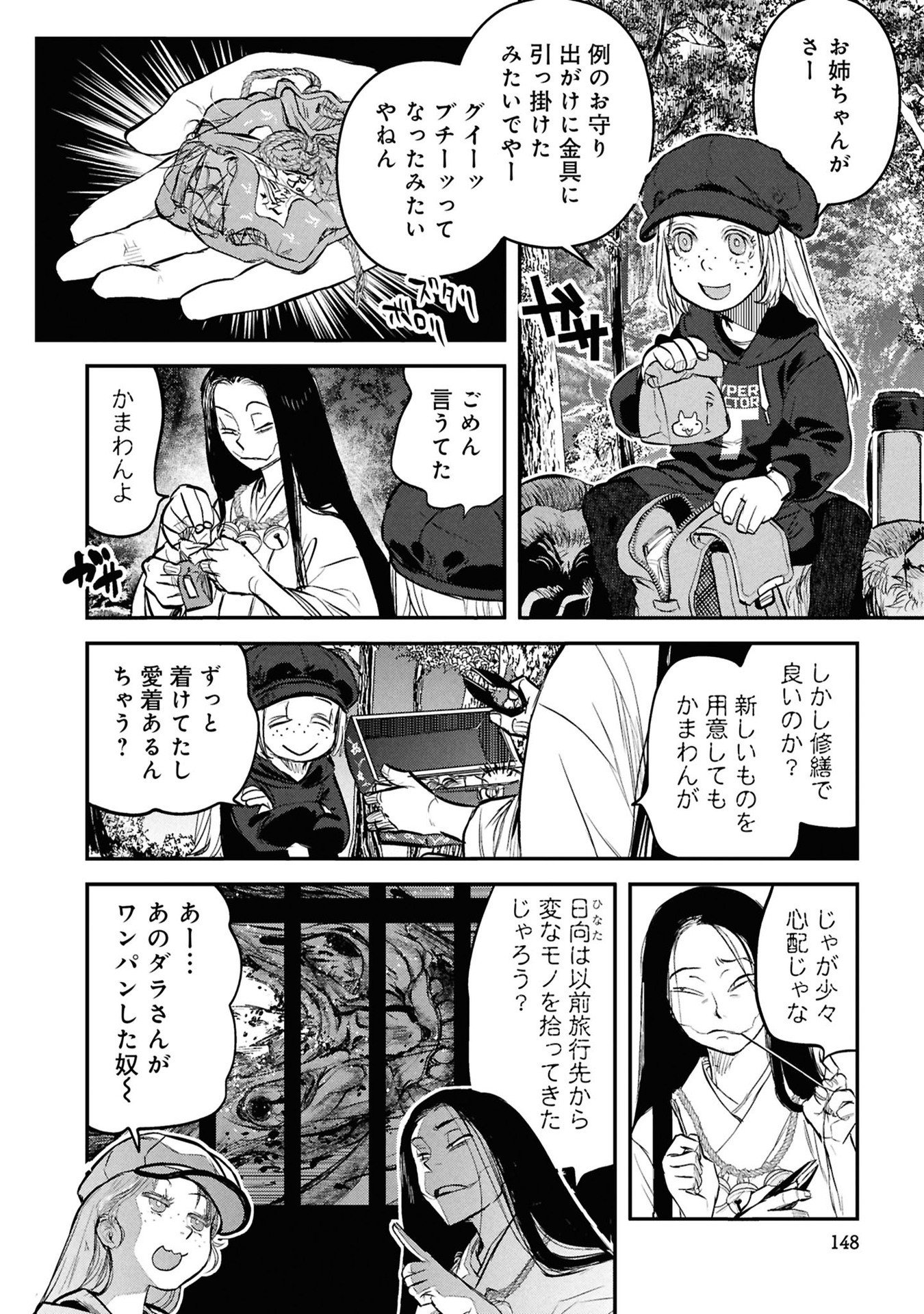 Reiwa no Dara-san Chapter 32 16ページ