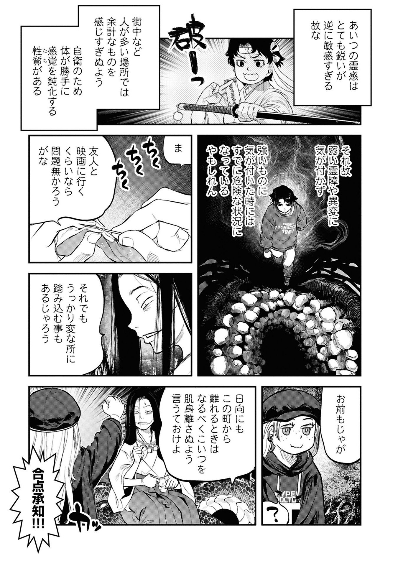 Reiwa no Dara-san Chapter 32 17ページ