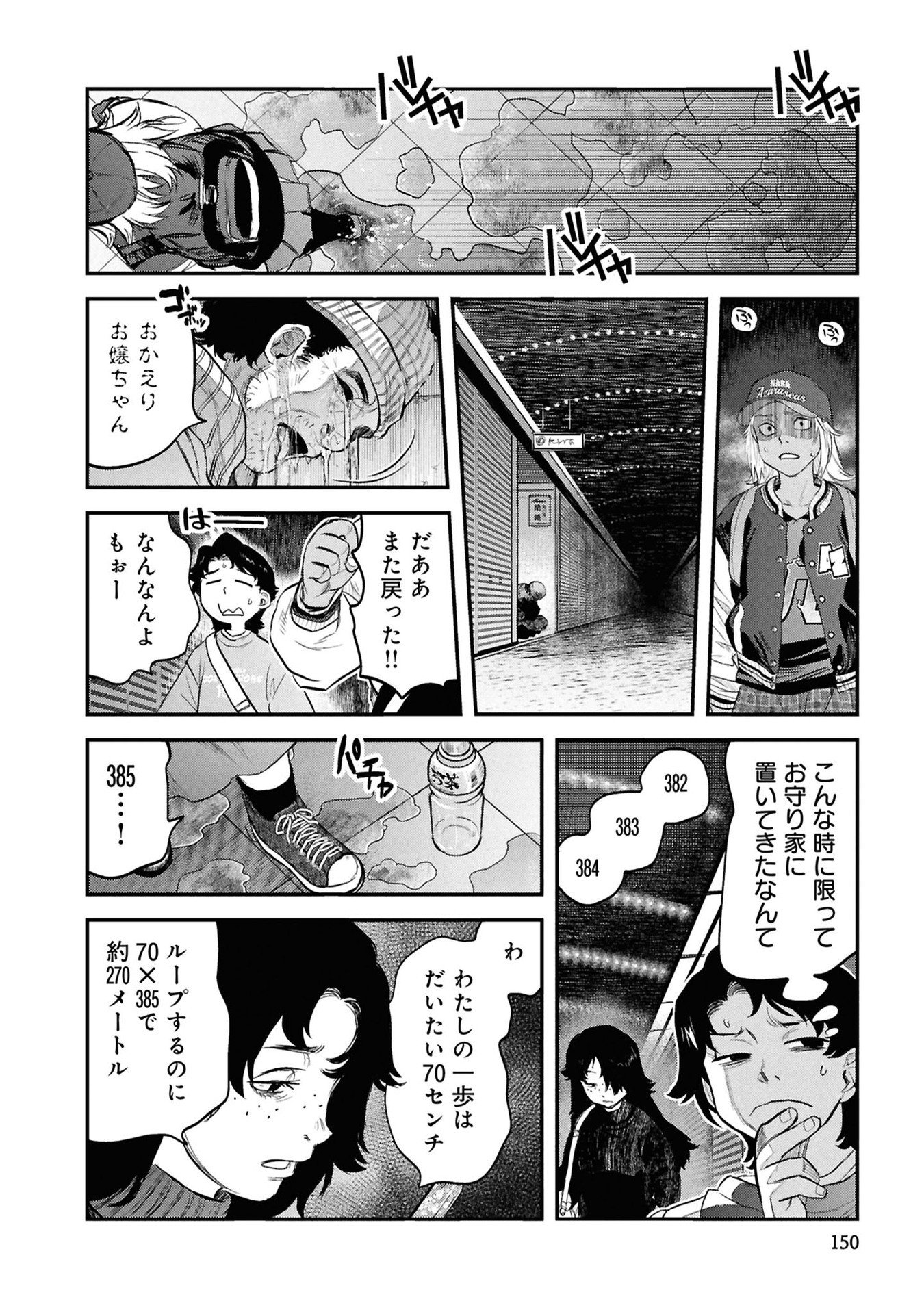 Reiwa no Dara-san Chapter 32 18ページ