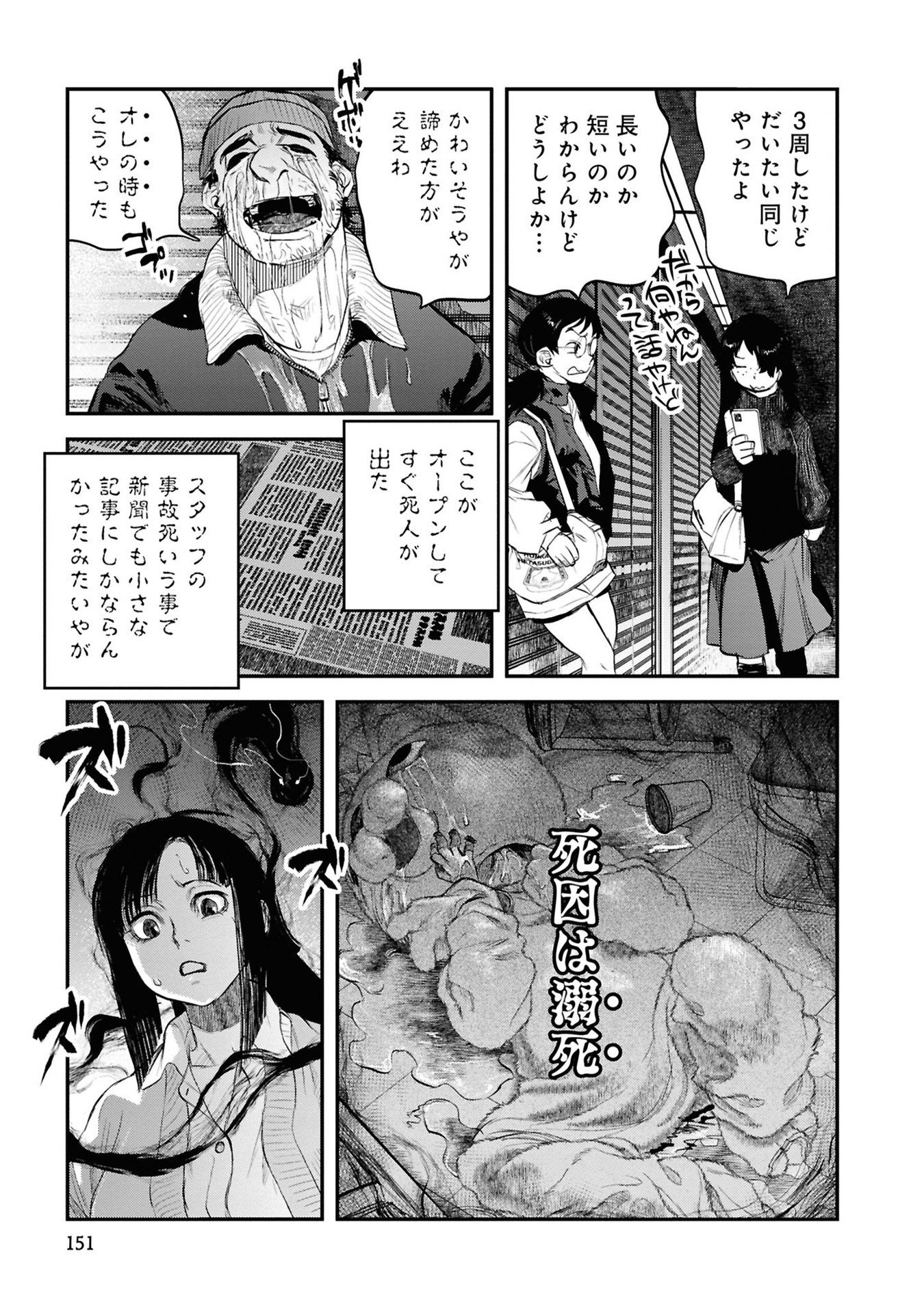 Reiwa no Dara-san Chapter 32 19ページ