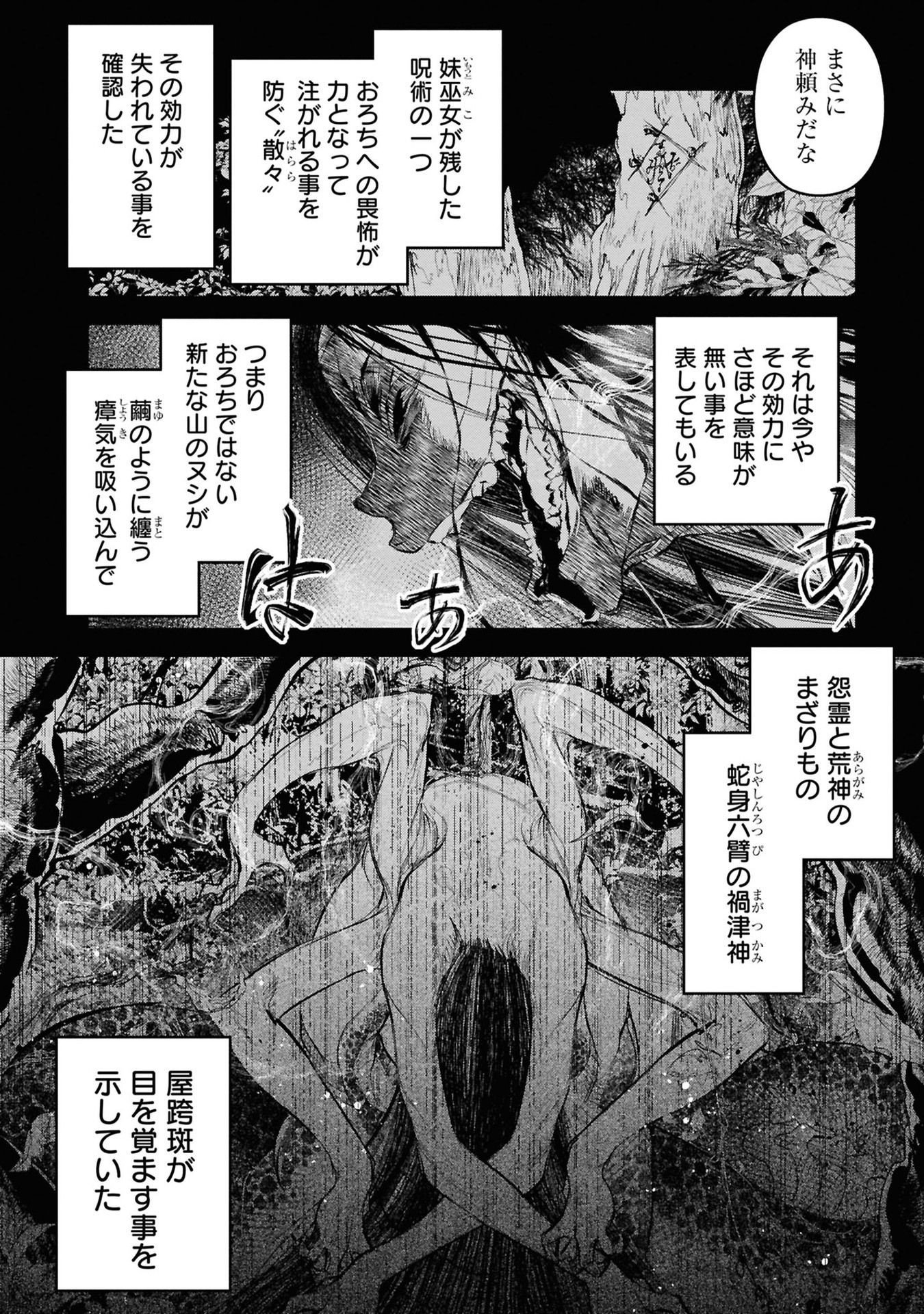 Reiwa no Dara-san Chapter 32 4ページ