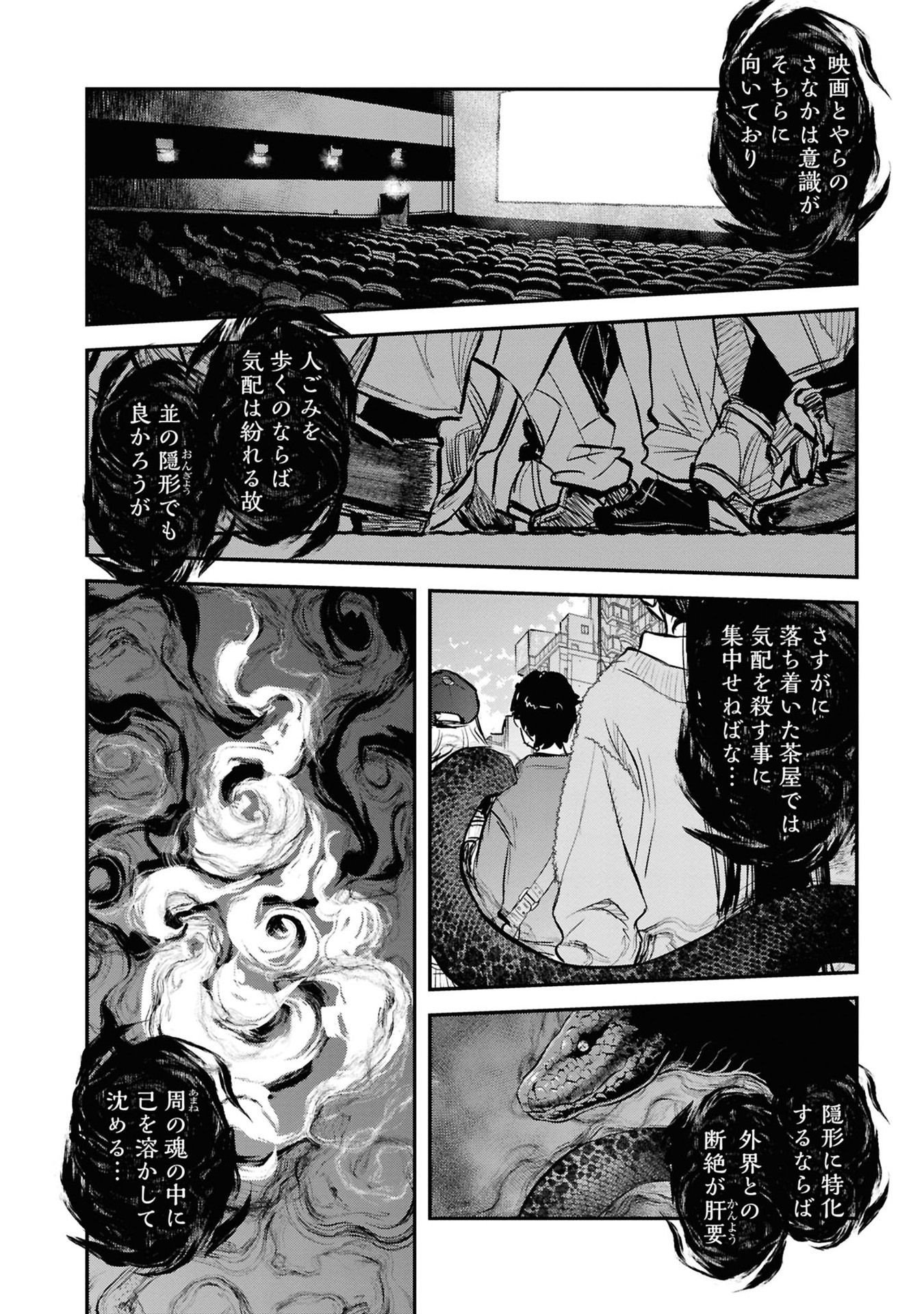 Reiwa no Dara-san Chapter 32 8ページ