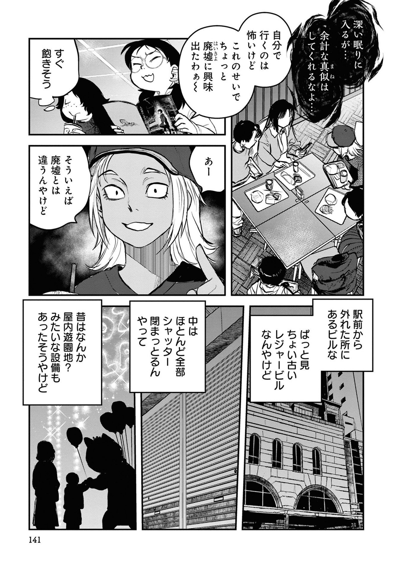 Reiwa no Dara-san Chapter 32 9ページ