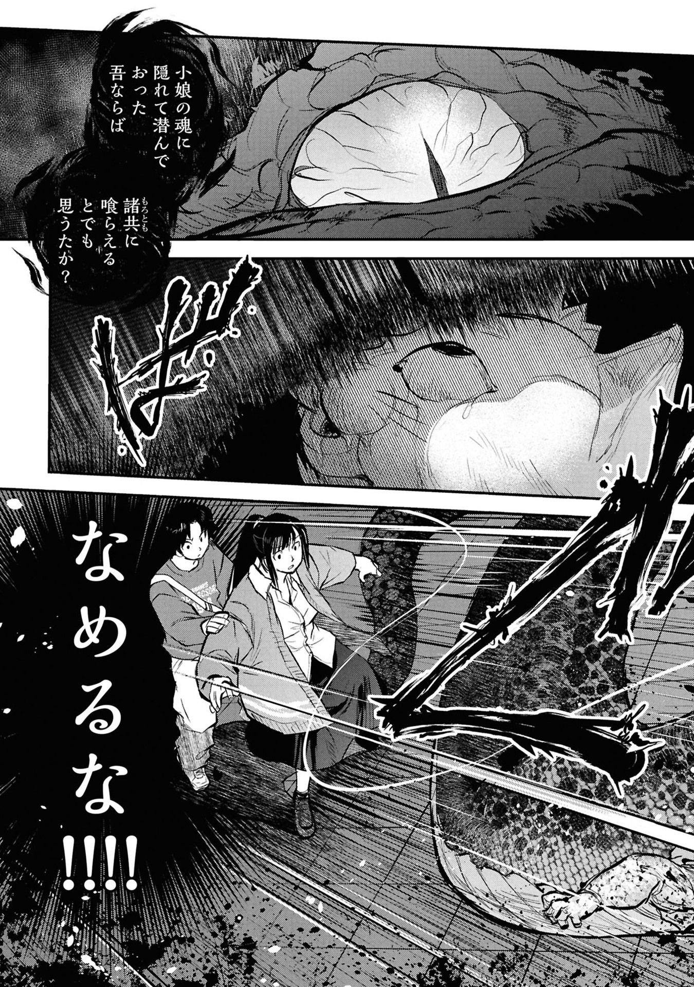 Reiwa no Dara-san Chapter 33 11ページ
