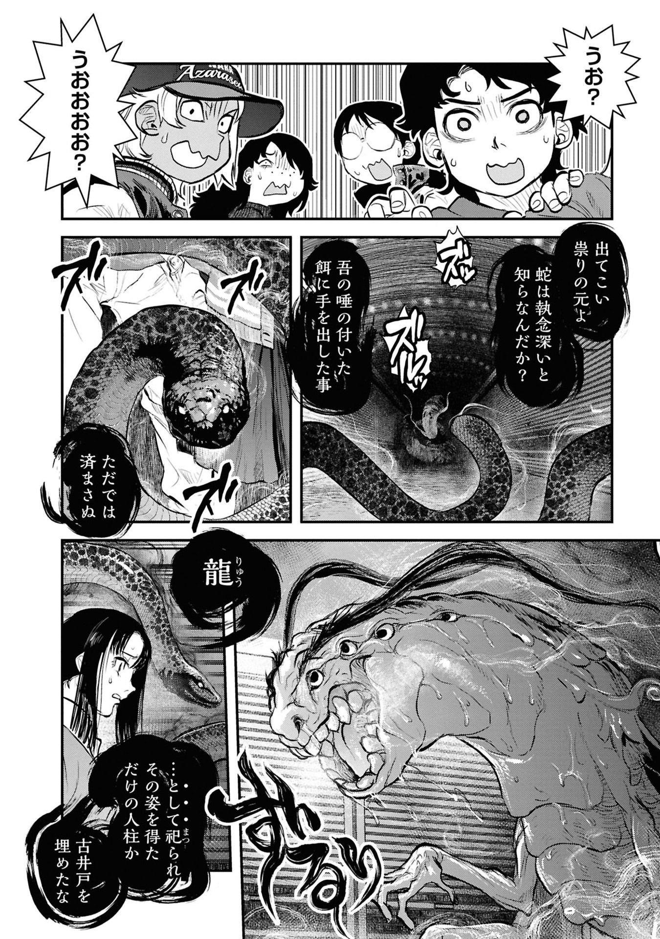 Reiwa no Dara-san Chapter 33 12ページ