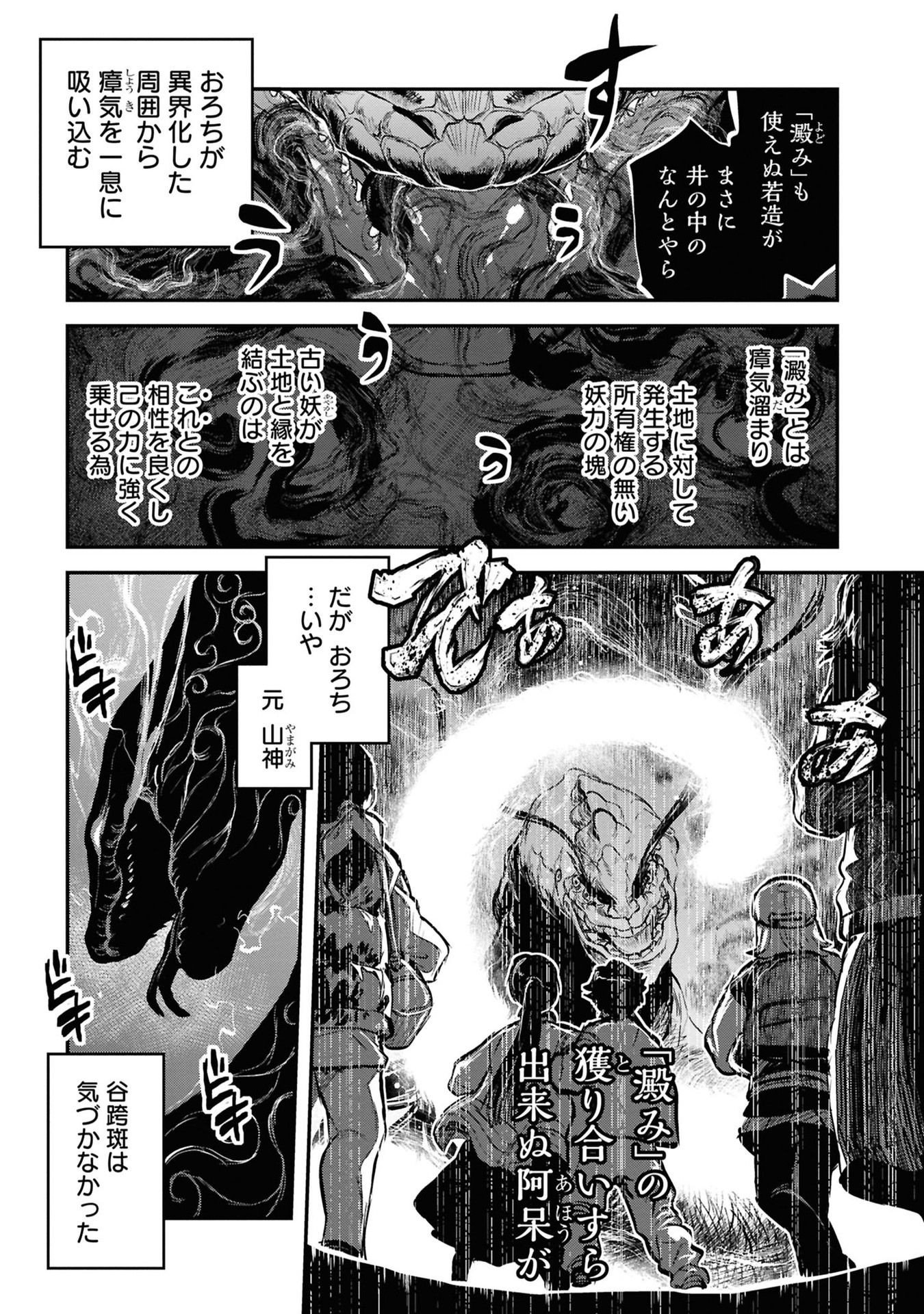 Reiwa no Dara-san Chapter 33 13ページ