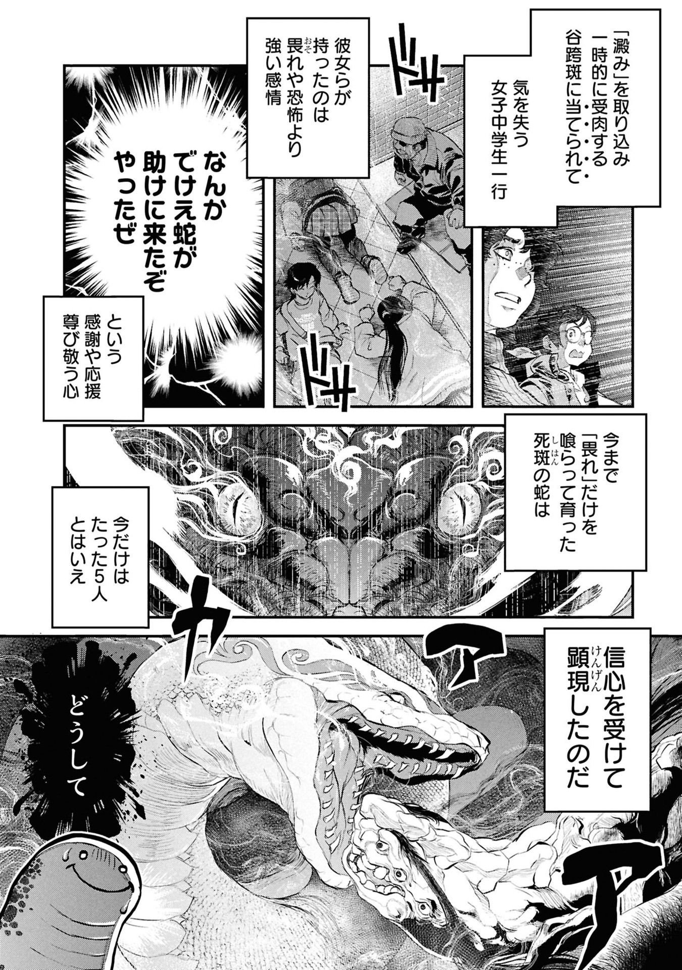 Reiwa no Dara-san Chapter 33 14ページ