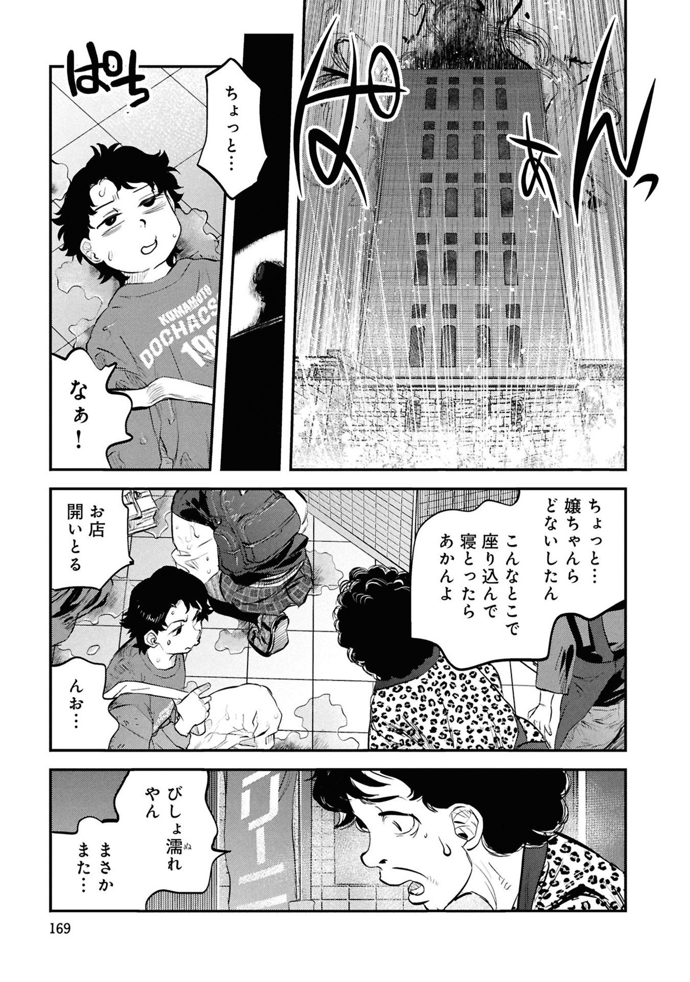Reiwa no Dara-san Chapter 33 15ページ