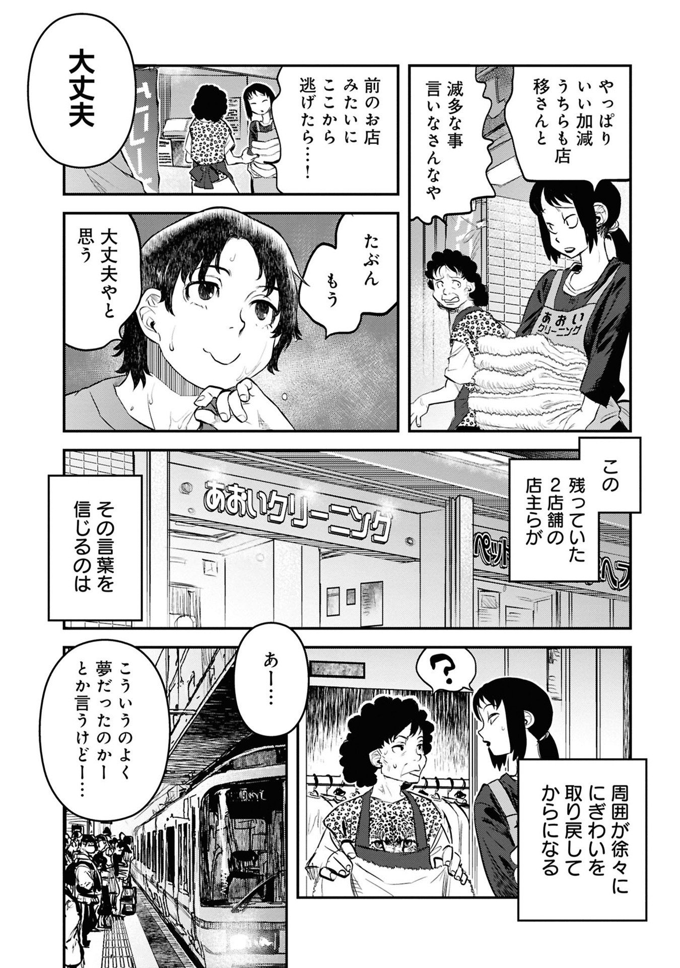 Reiwa no Dara-san Chapter 33 16ページ
