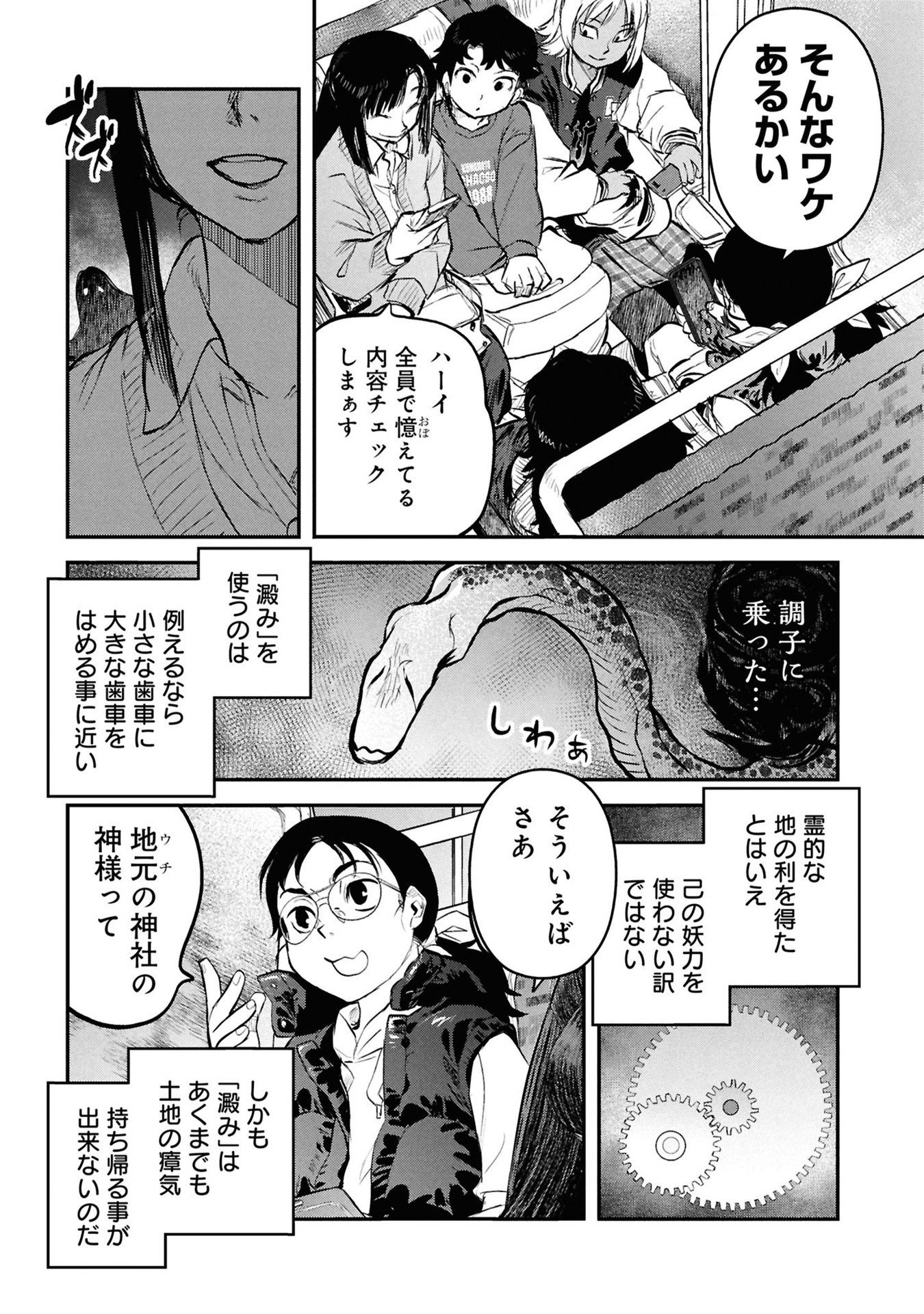 Reiwa no Dara-san Chapter 33 17ページ
