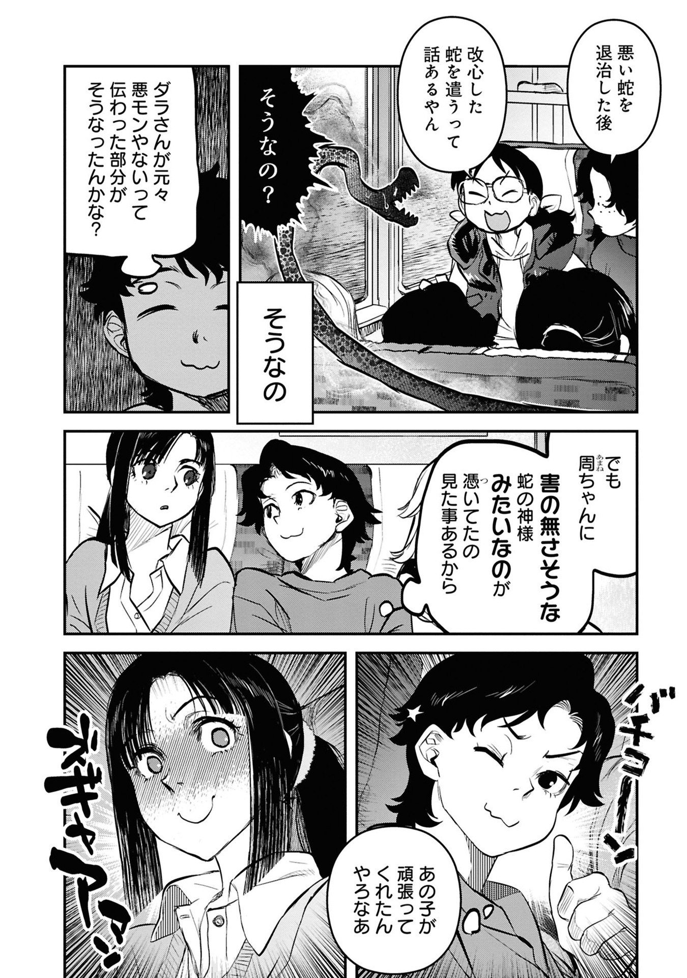Reiwa no Dara-san Chapter 33 18ページ