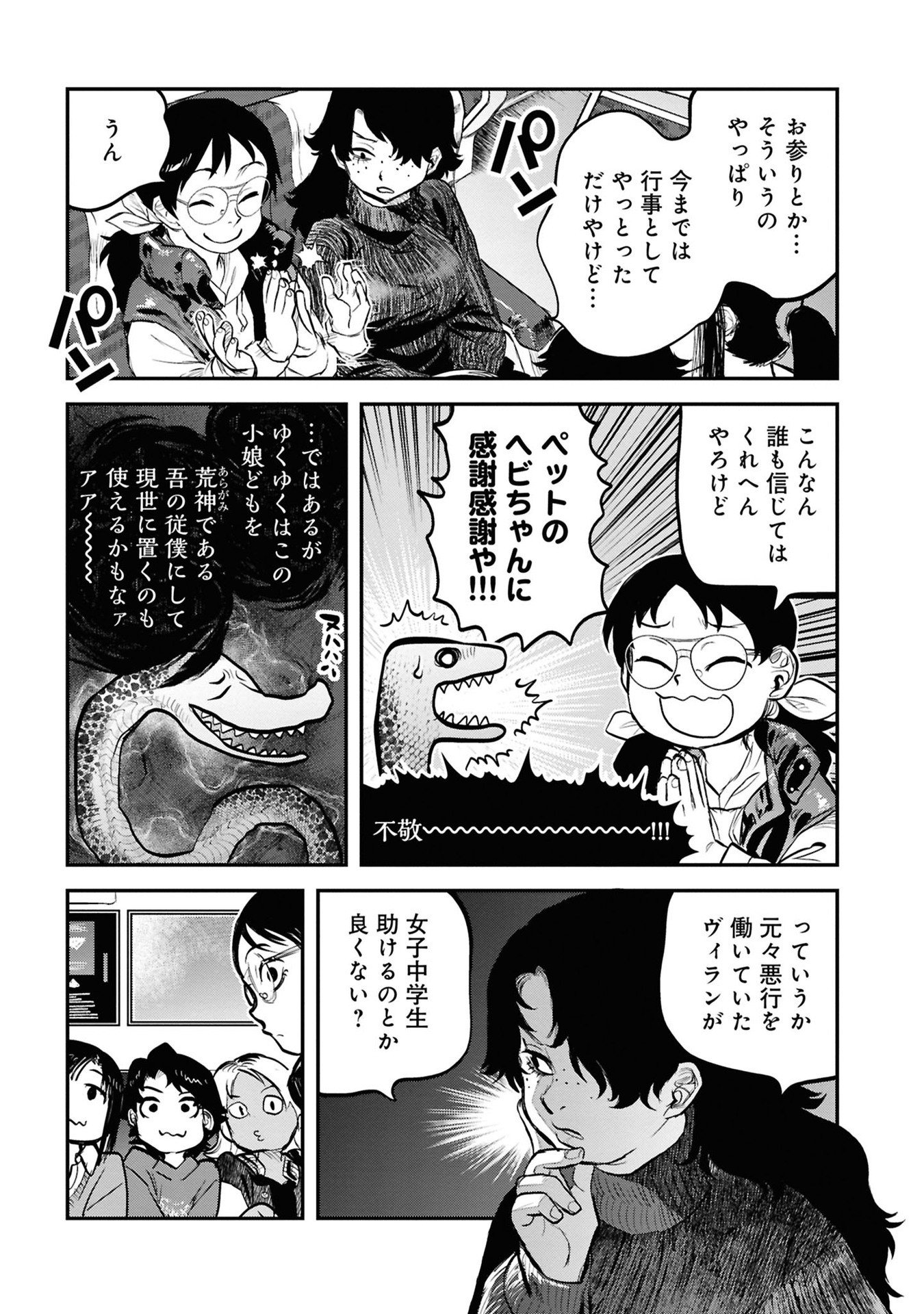 Reiwa no Dara-san Chapter 33 19ページ
