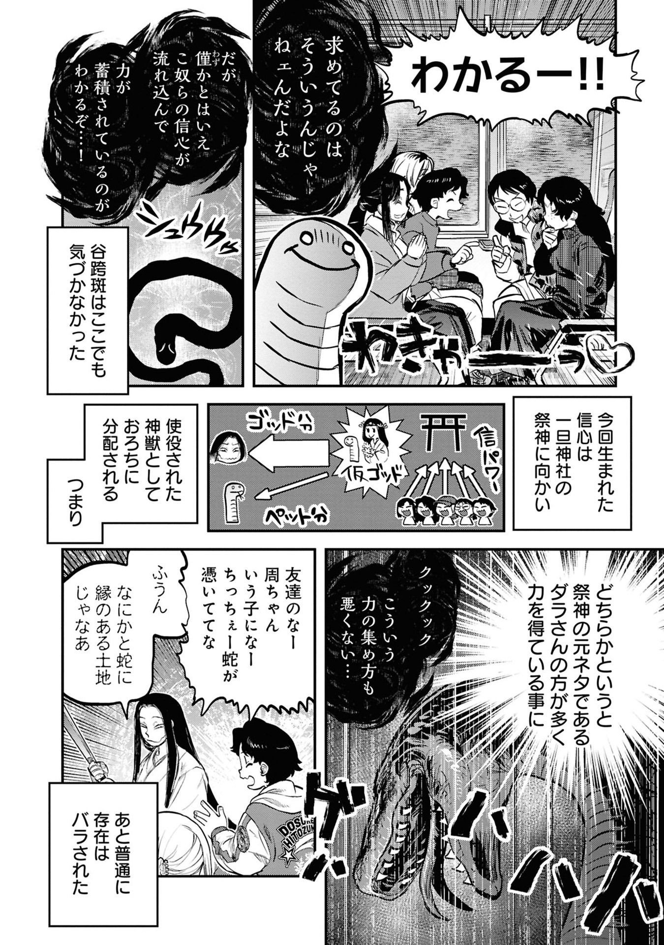 Reiwa no Dara-san Chapter 33 20ページ