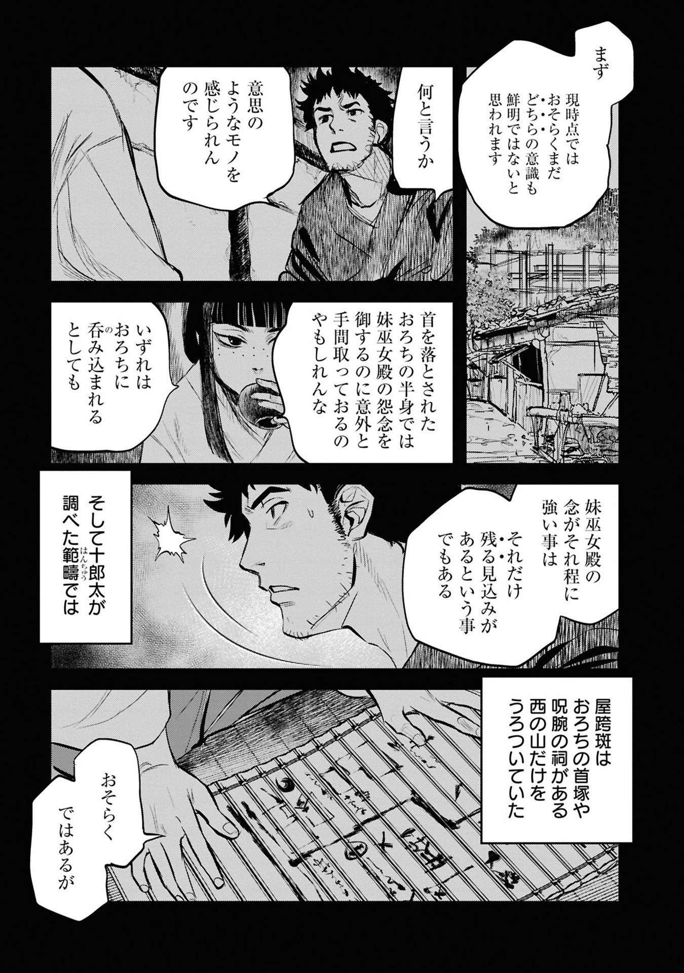 Reiwa no Dara-san Chapter 33 3ページ