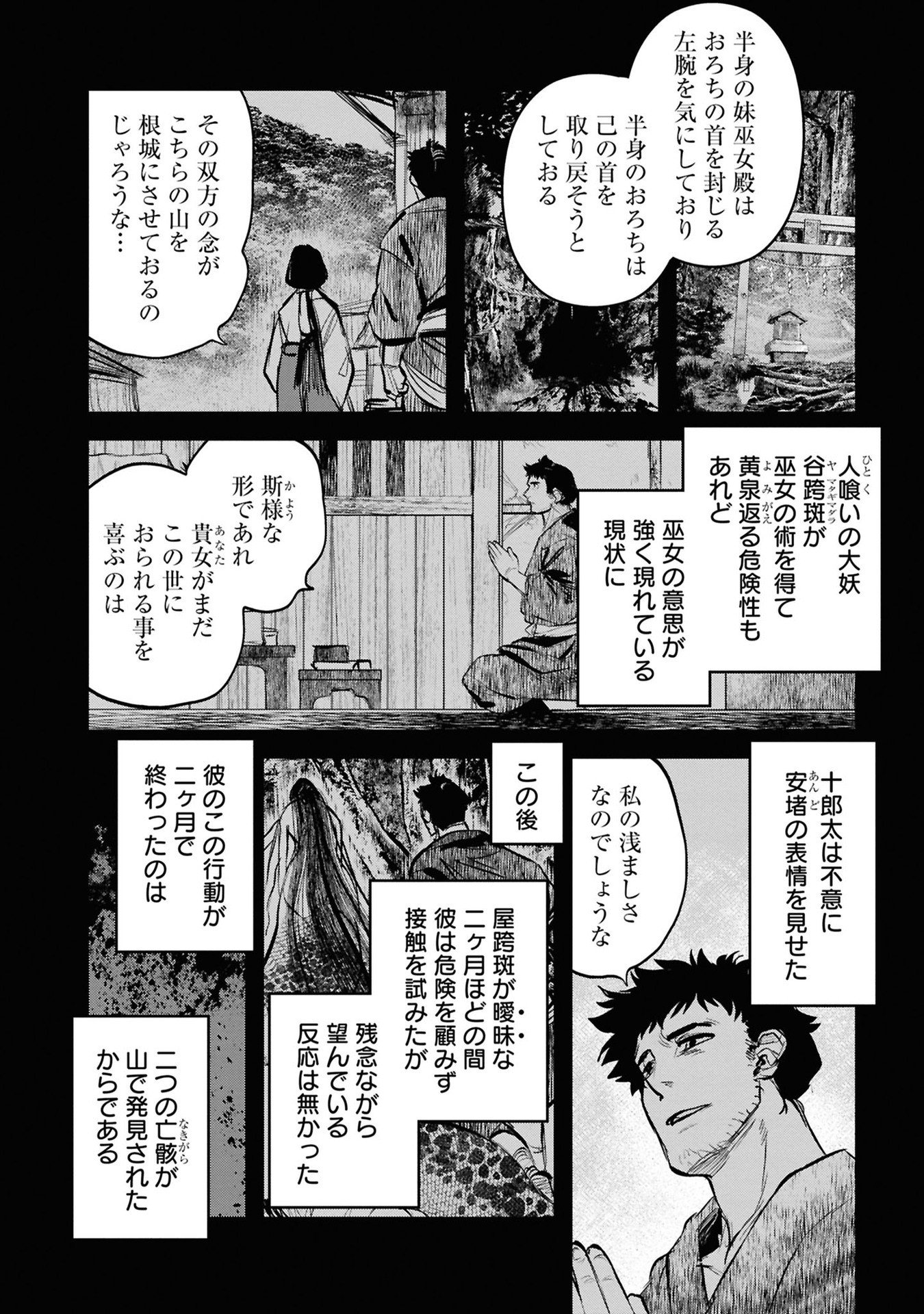Reiwa no Dara-san Chapter 33 4ページ