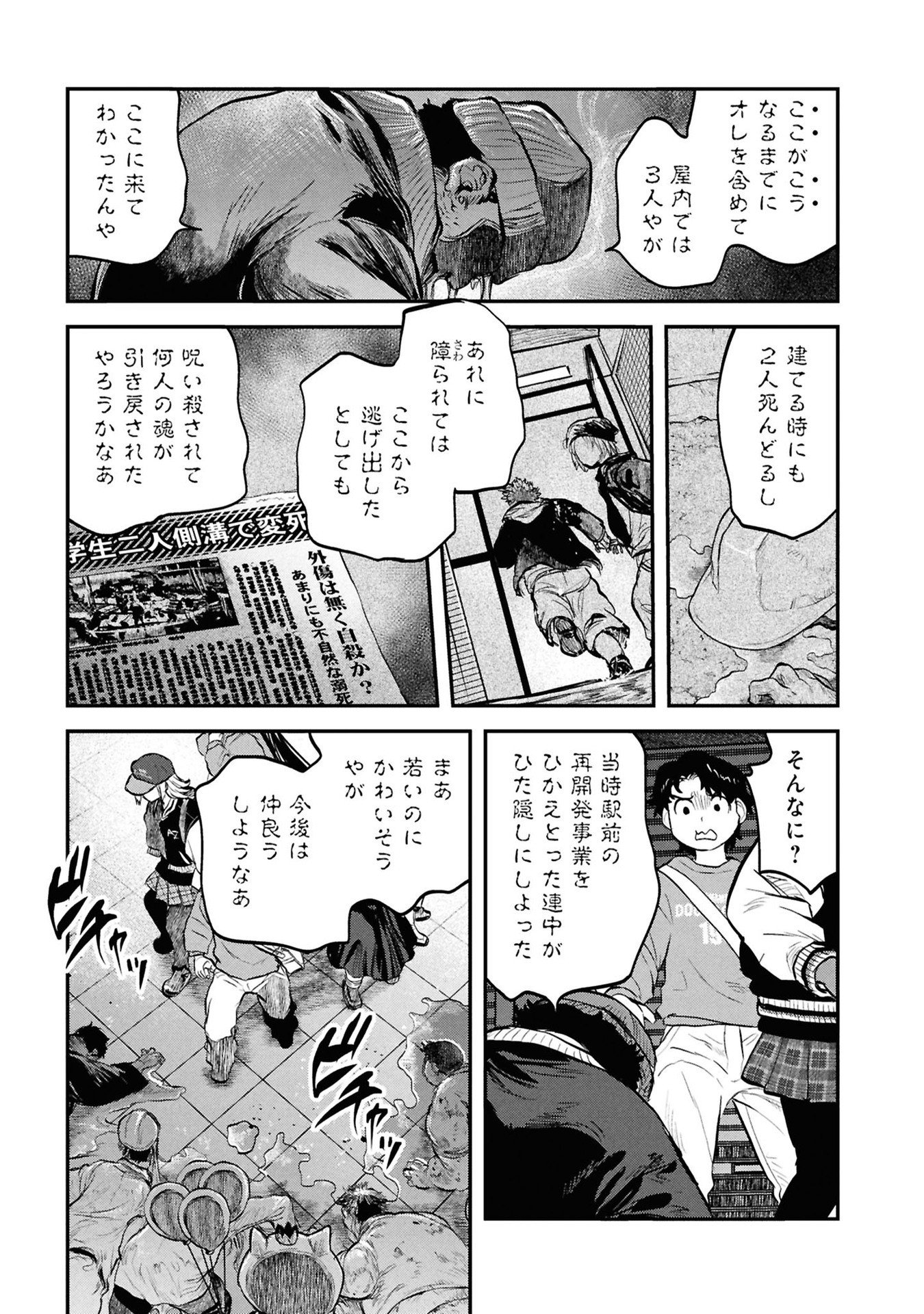 Reiwa no Dara-san Chapter 33 7ページ