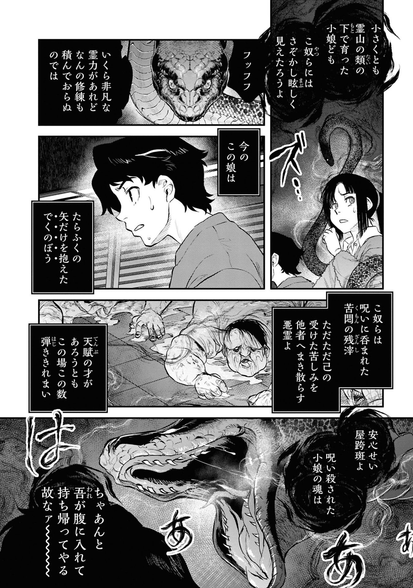Reiwa no Dara-san Chapter 33 8ページ