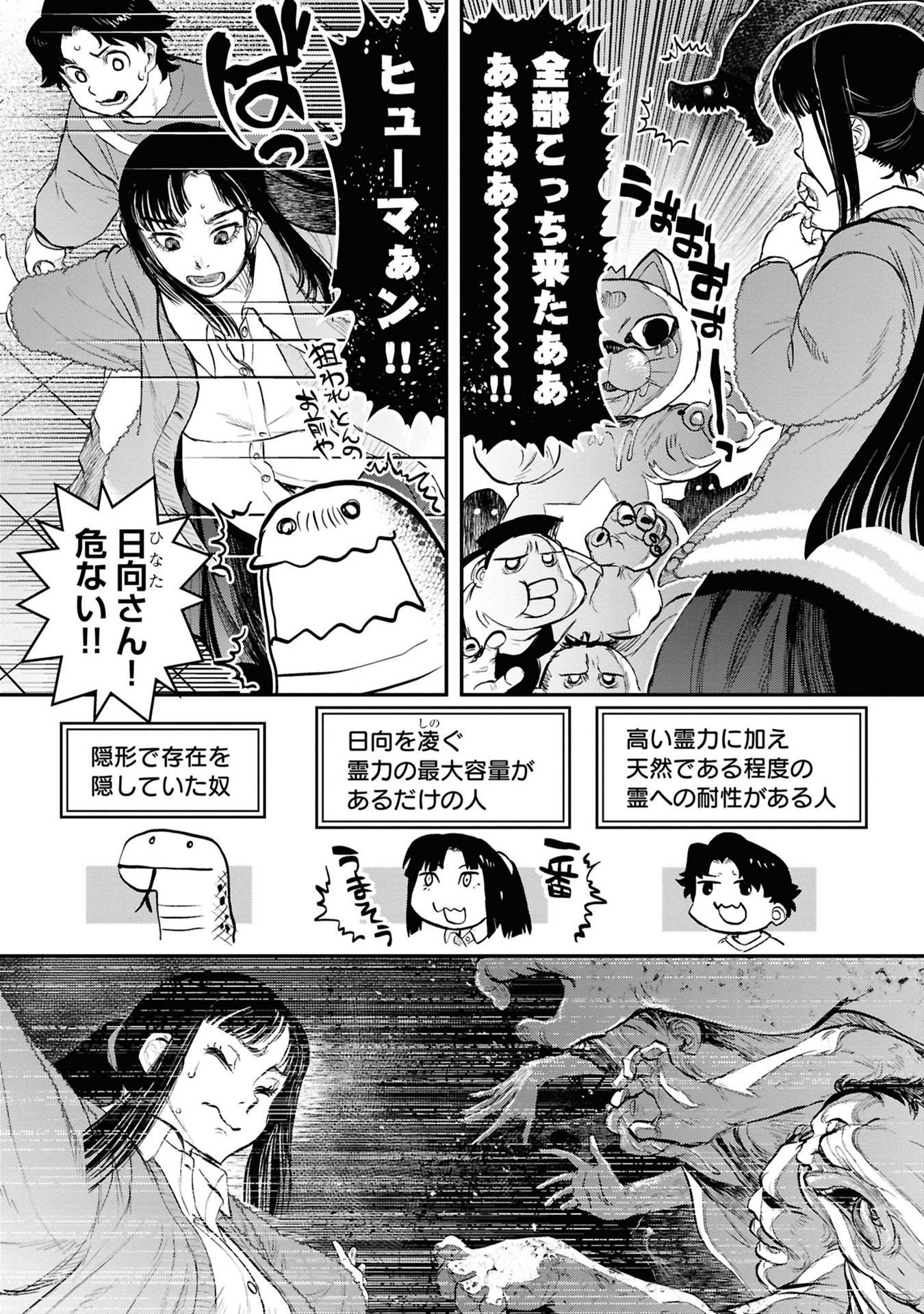 Reiwa no Dara-san Chapter 33 9ページ