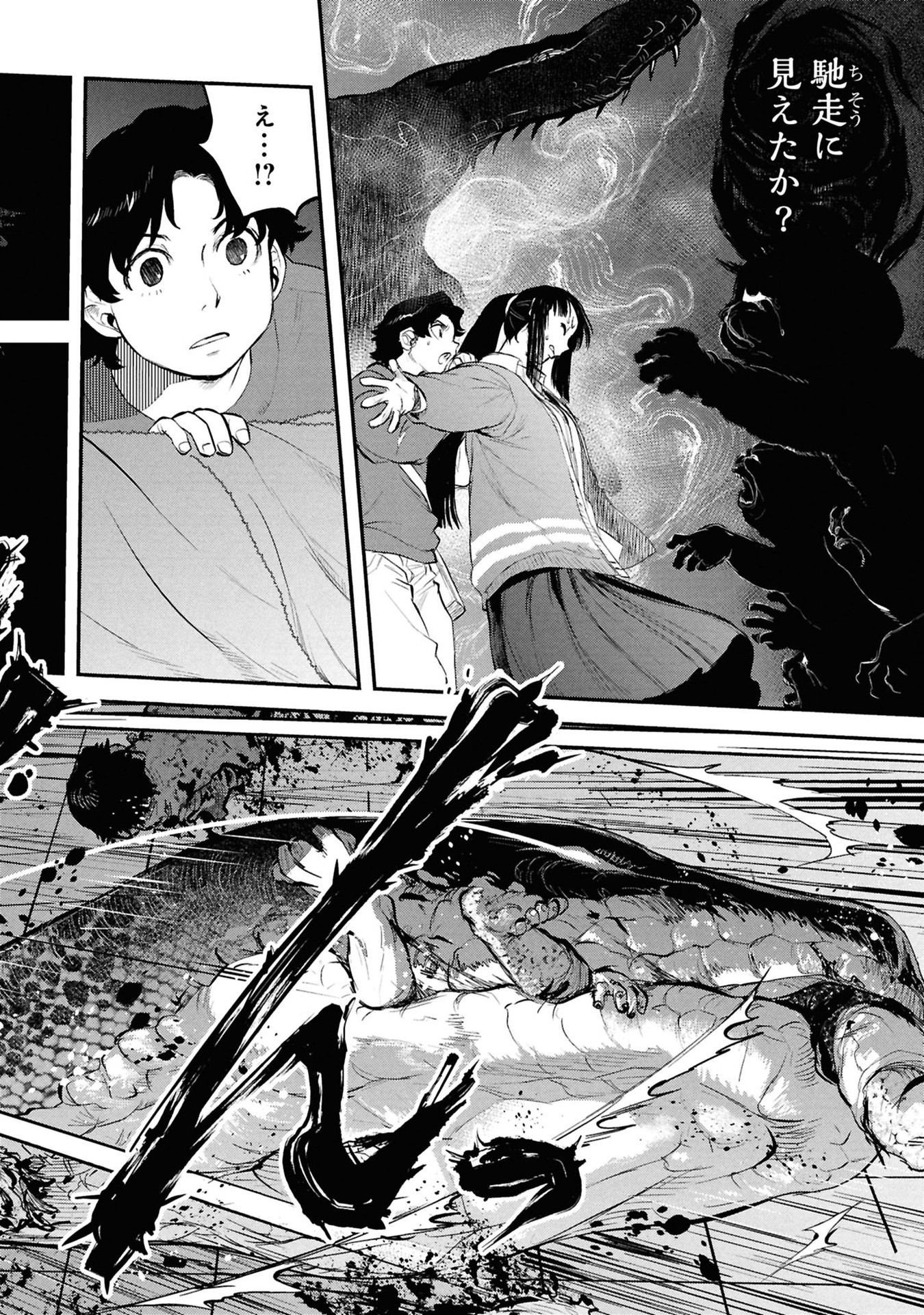 Reiwa no Dara-san Chapter 33 10ページ