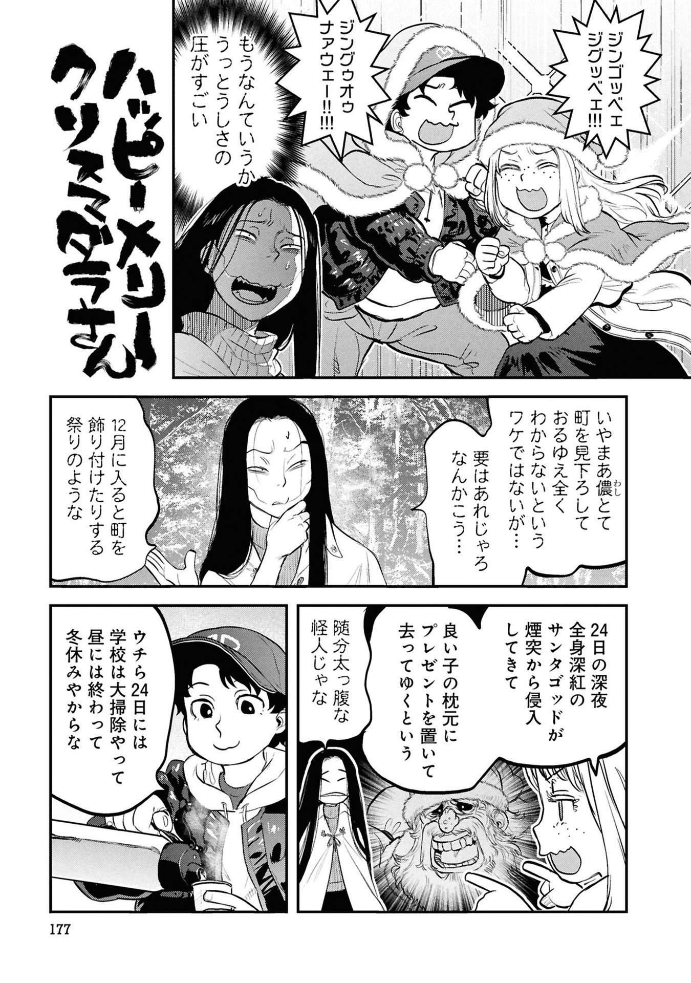 Reiwa no Dara-san Chapter 33.5 1ページ