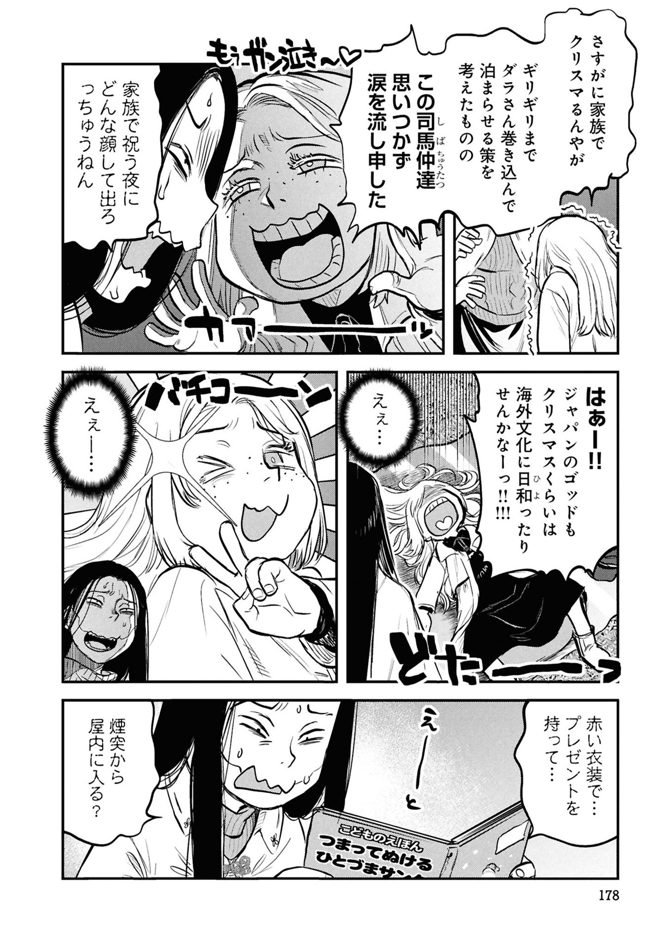 Reiwa no Dara-san Chapter 33.5 2ページ