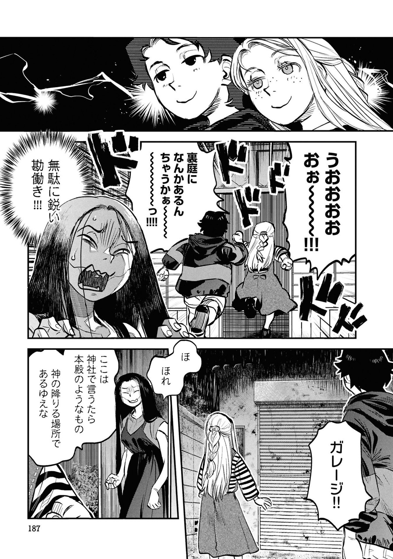 Reiwa no Dara-san Chapter 33.5 11ページ