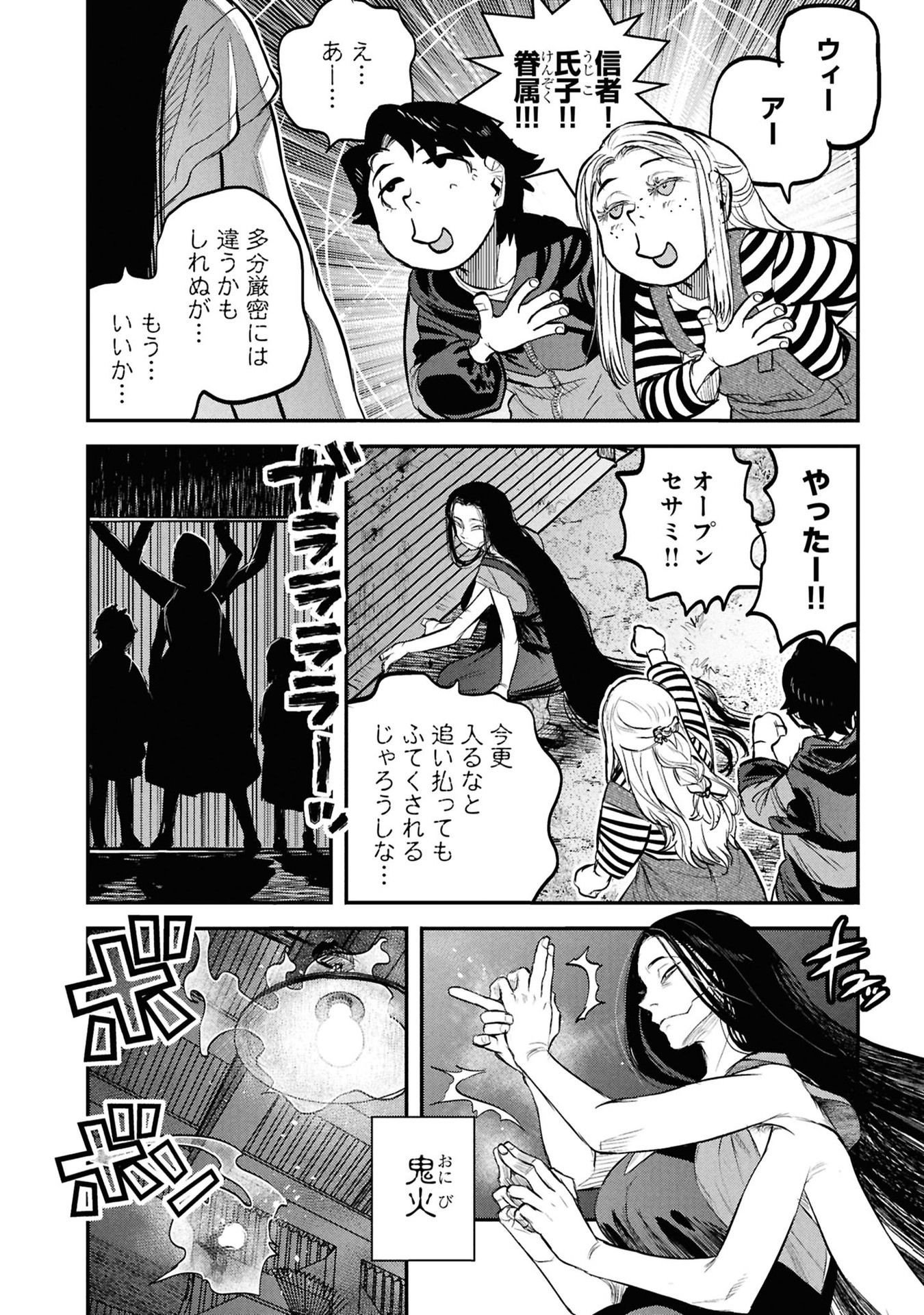 Reiwa no Dara-san Chapter 33.5 12ページ