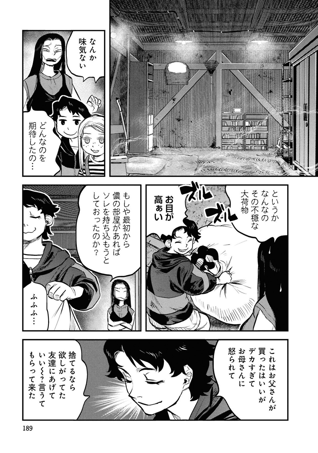 Reiwa no Dara-san Chapter 33.5 13ページ