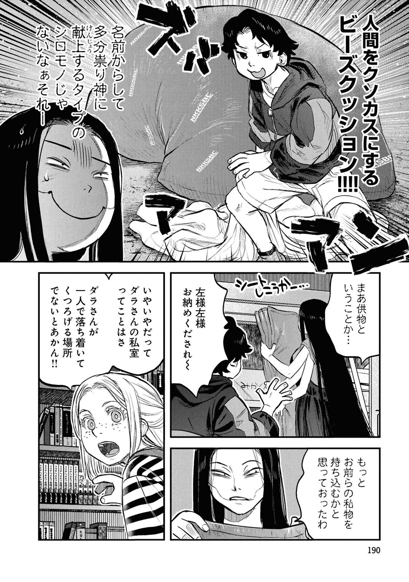 Reiwa no Dara-san Chapter 33.5 14ページ