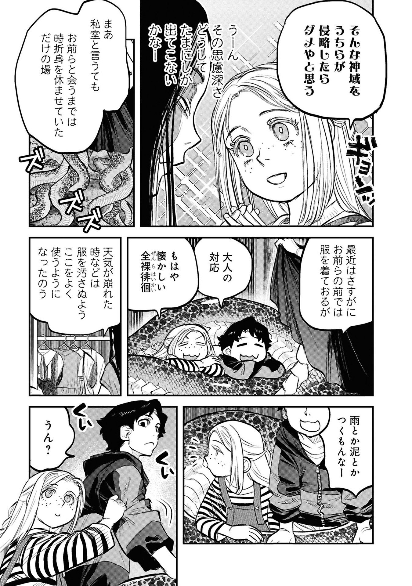 Reiwa no Dara-san Chapter 33.5 15ページ