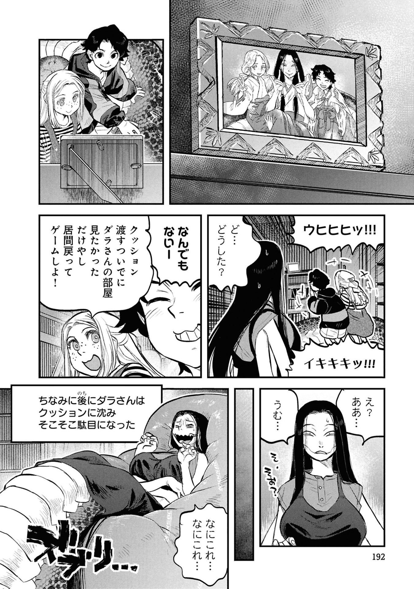 Reiwa no Dara-san Chapter 33.5 16ページ