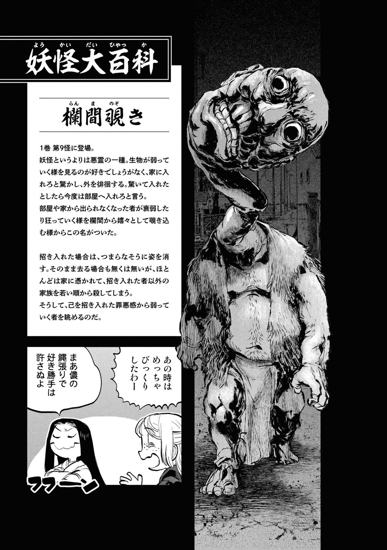 Reiwa no Dara-san Chapter 33.5 17ページ