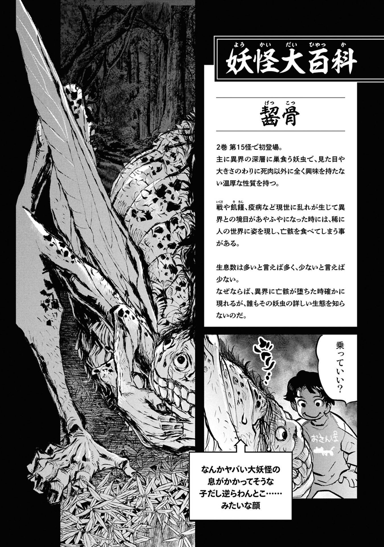 Reiwa no Dara-san Chapter 33.5 18ページ