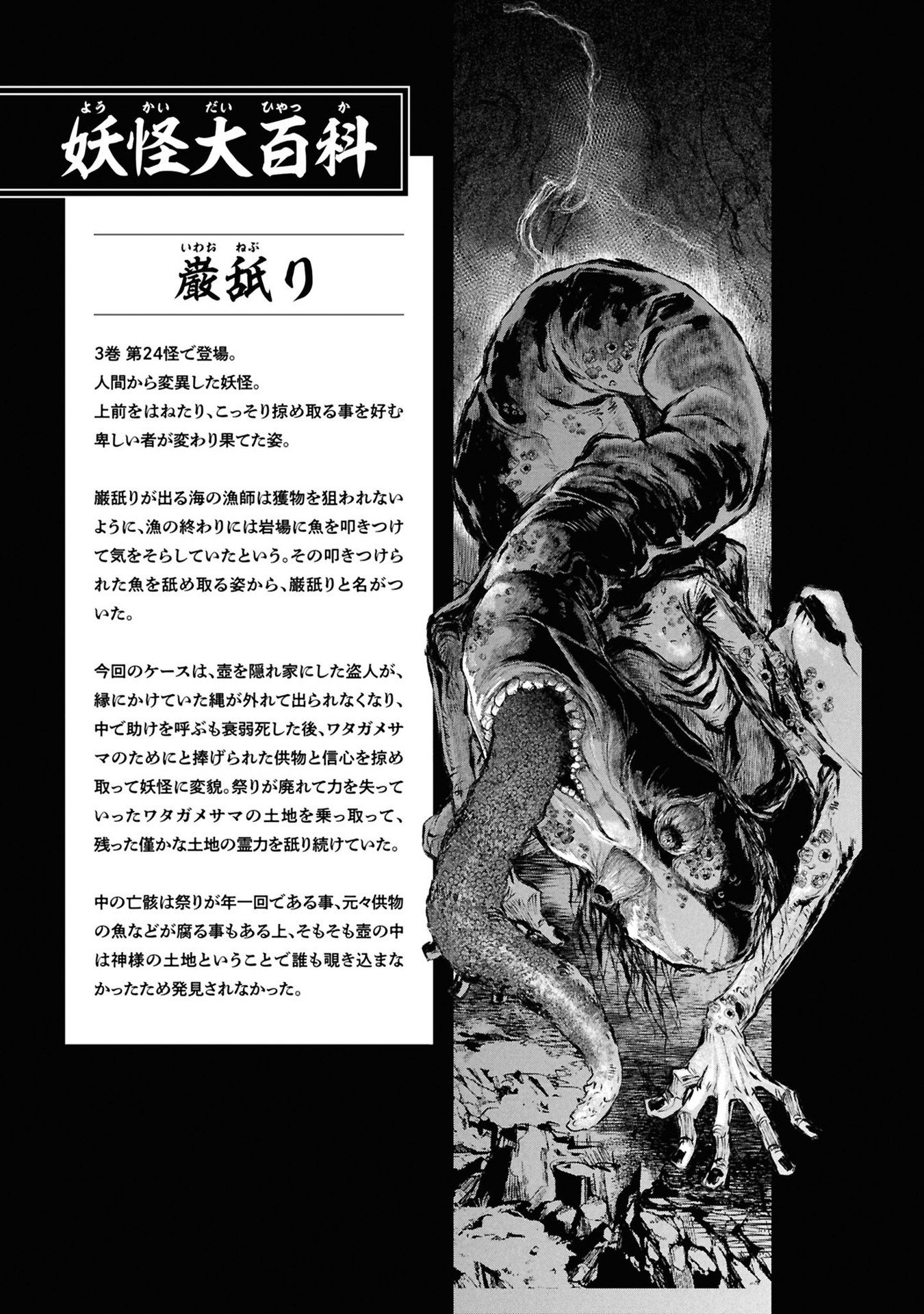 Reiwa no Dara-san Chapter 33.5 19ページ