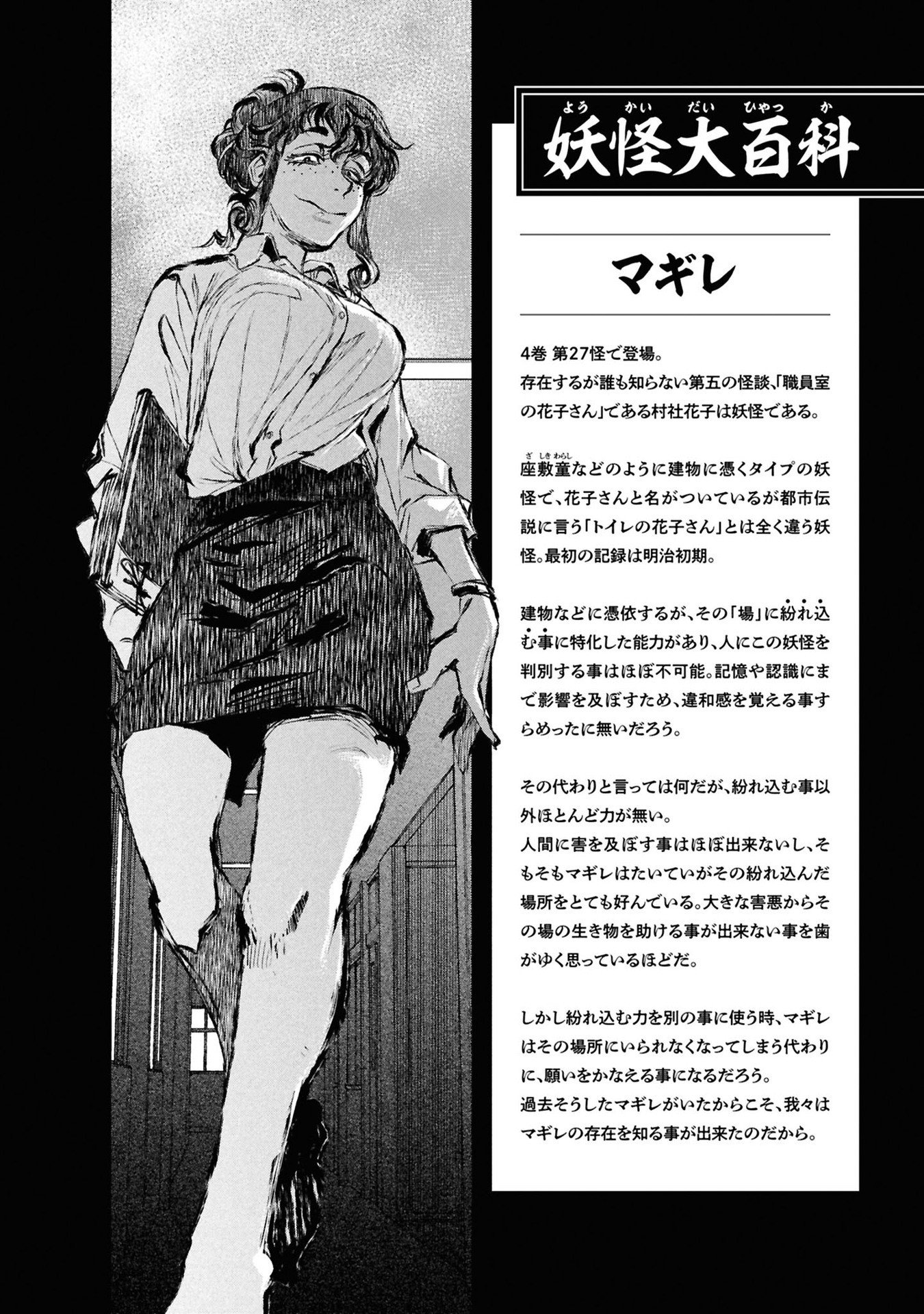 Reiwa no Dara-san Chapter 33.5 20ページ