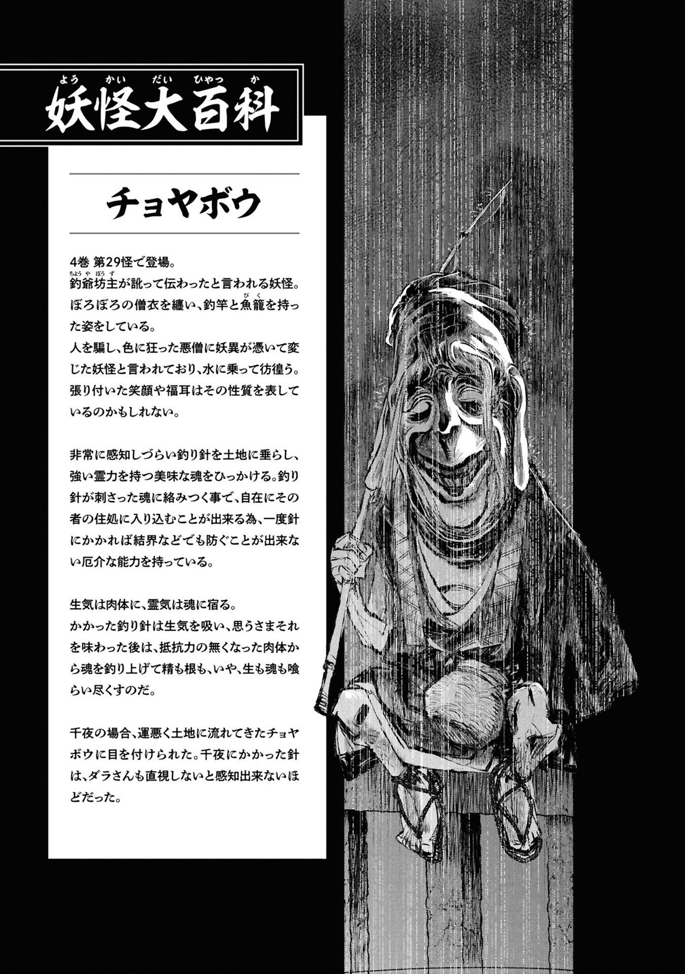 Reiwa no Dara-san Chapter 33.5 21ページ
