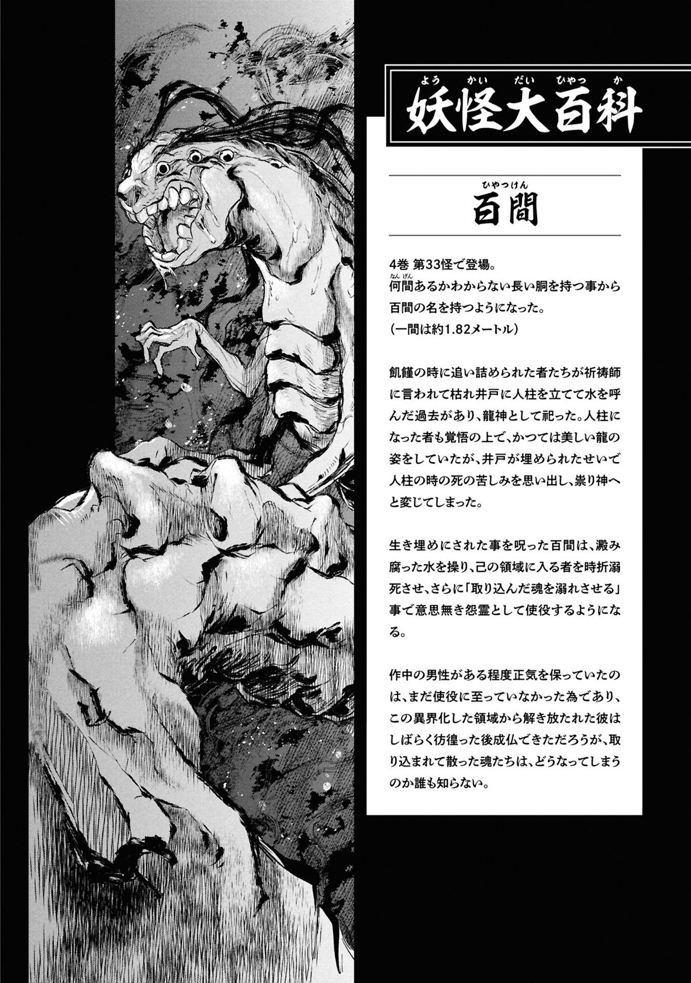 Reiwa no Dara-san Chapter 33.5 22ページ